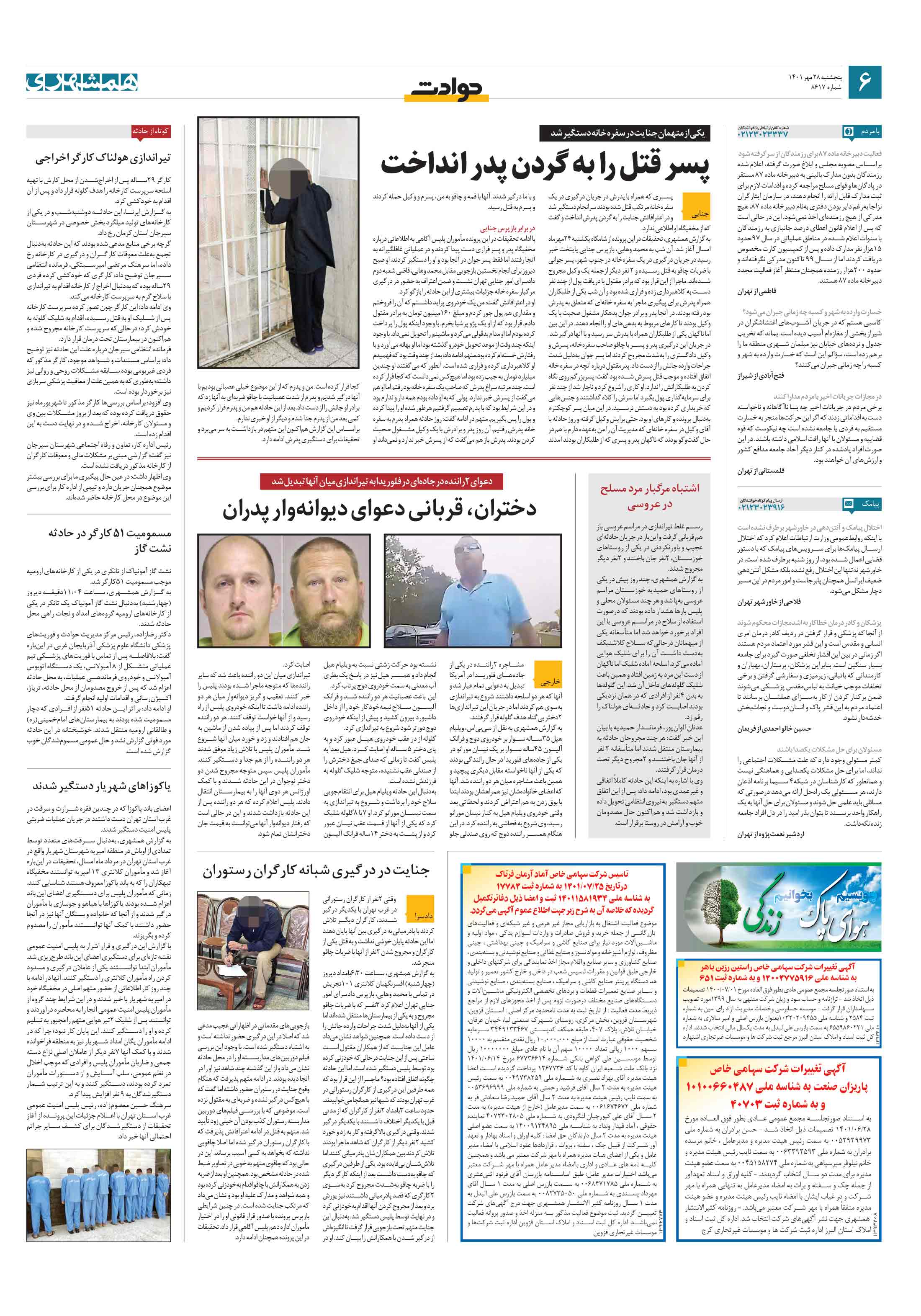 حوادث