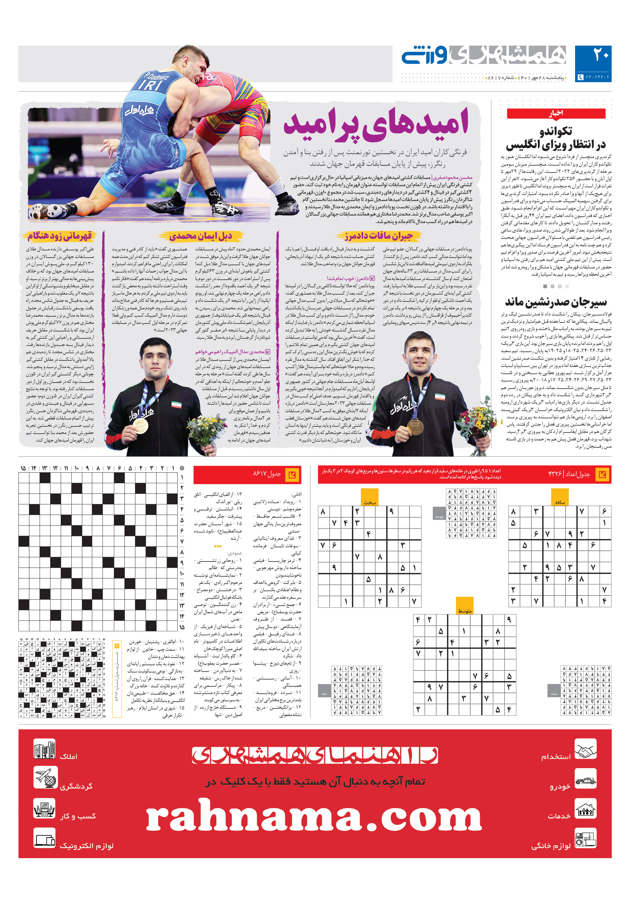 ورزش4