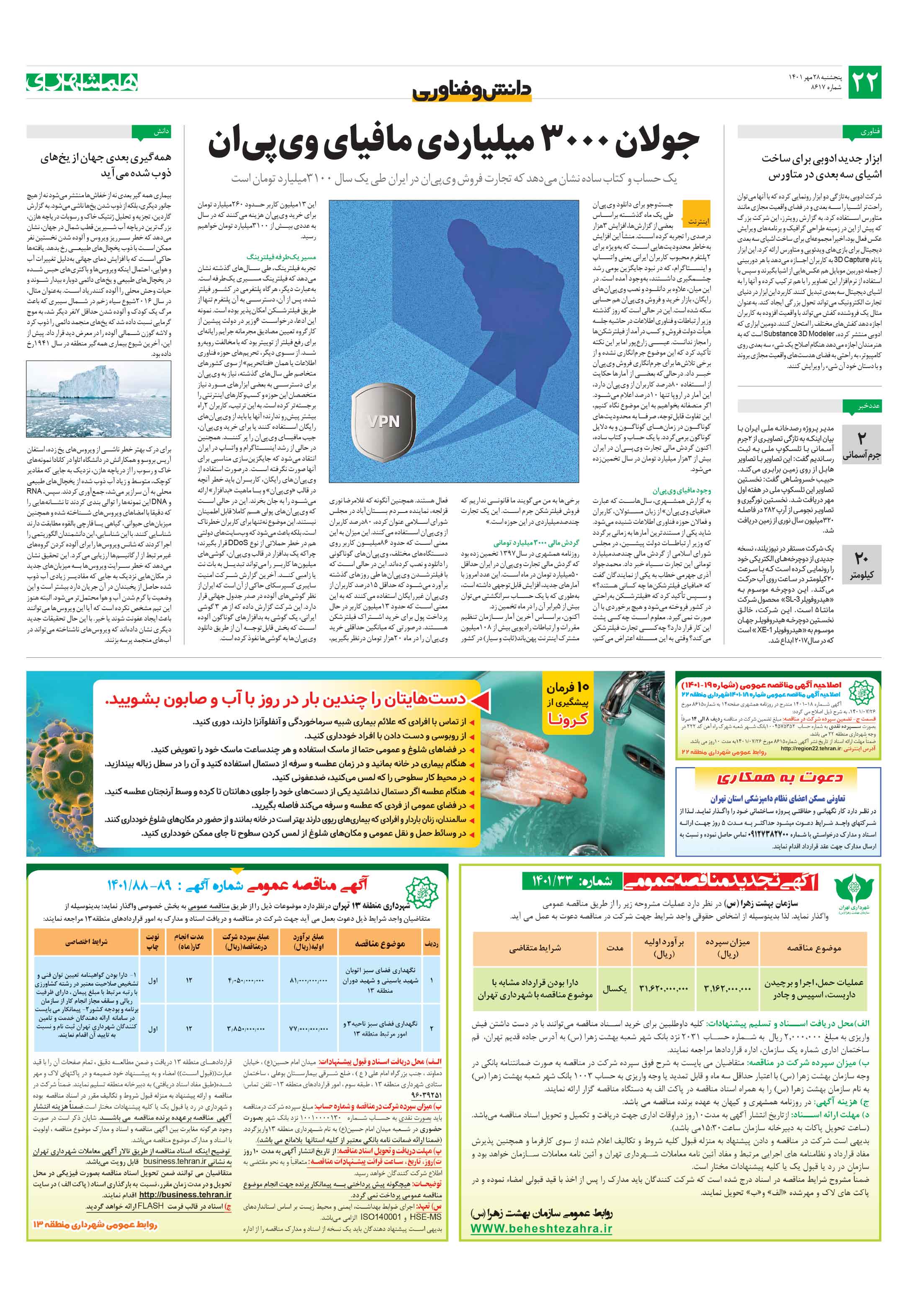 دانش‌وفناوری