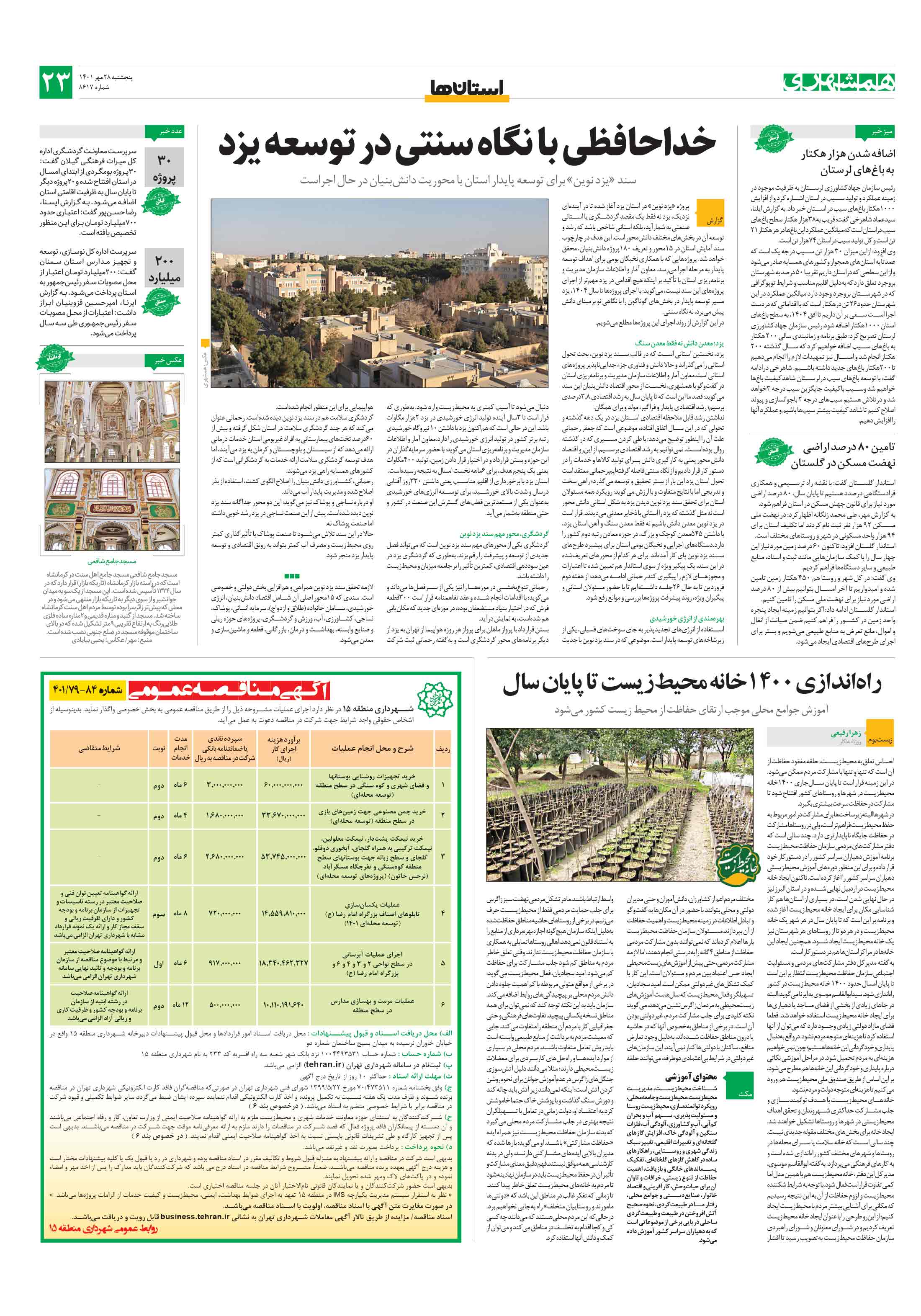 استان‌ها