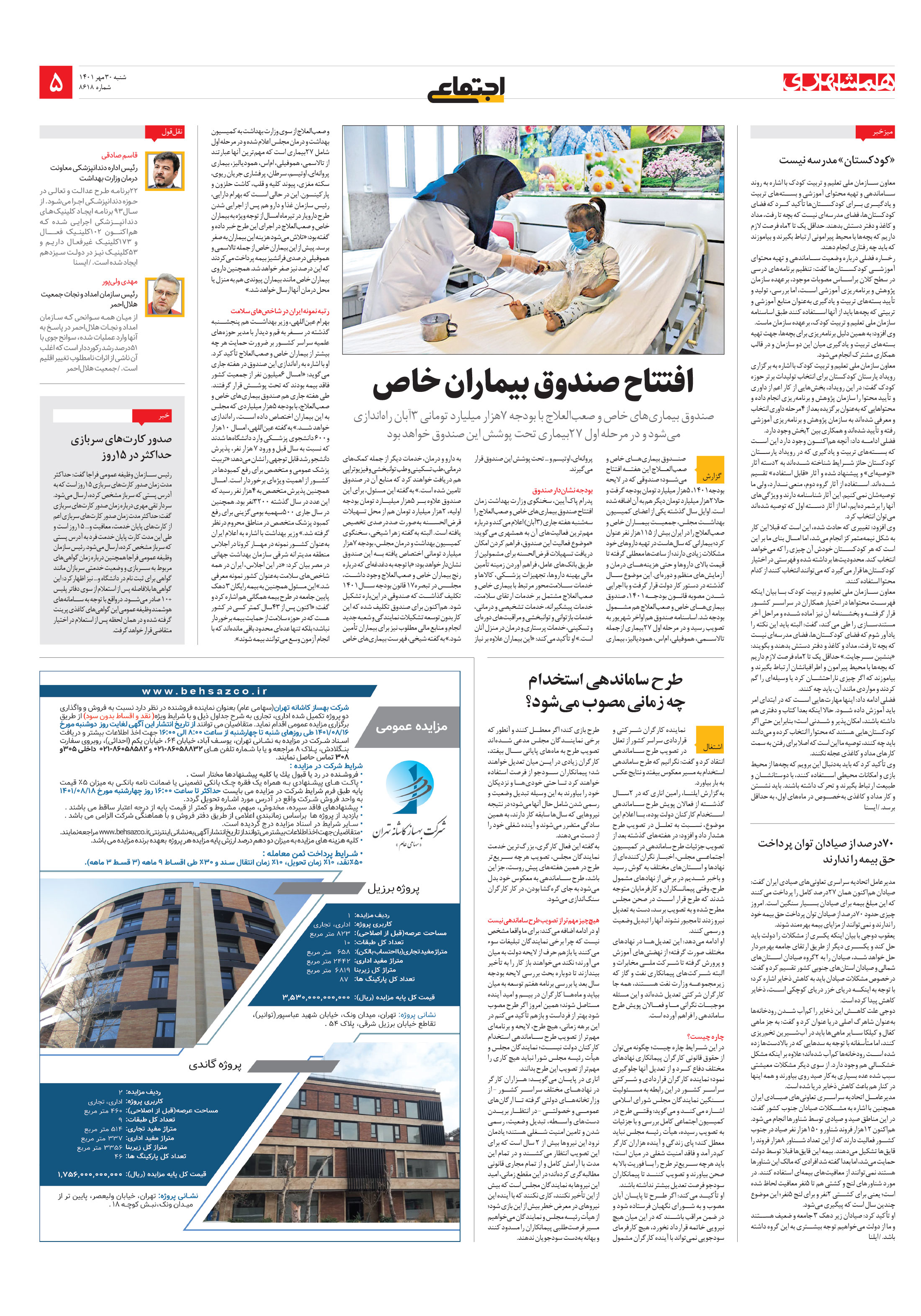 اجتماعی