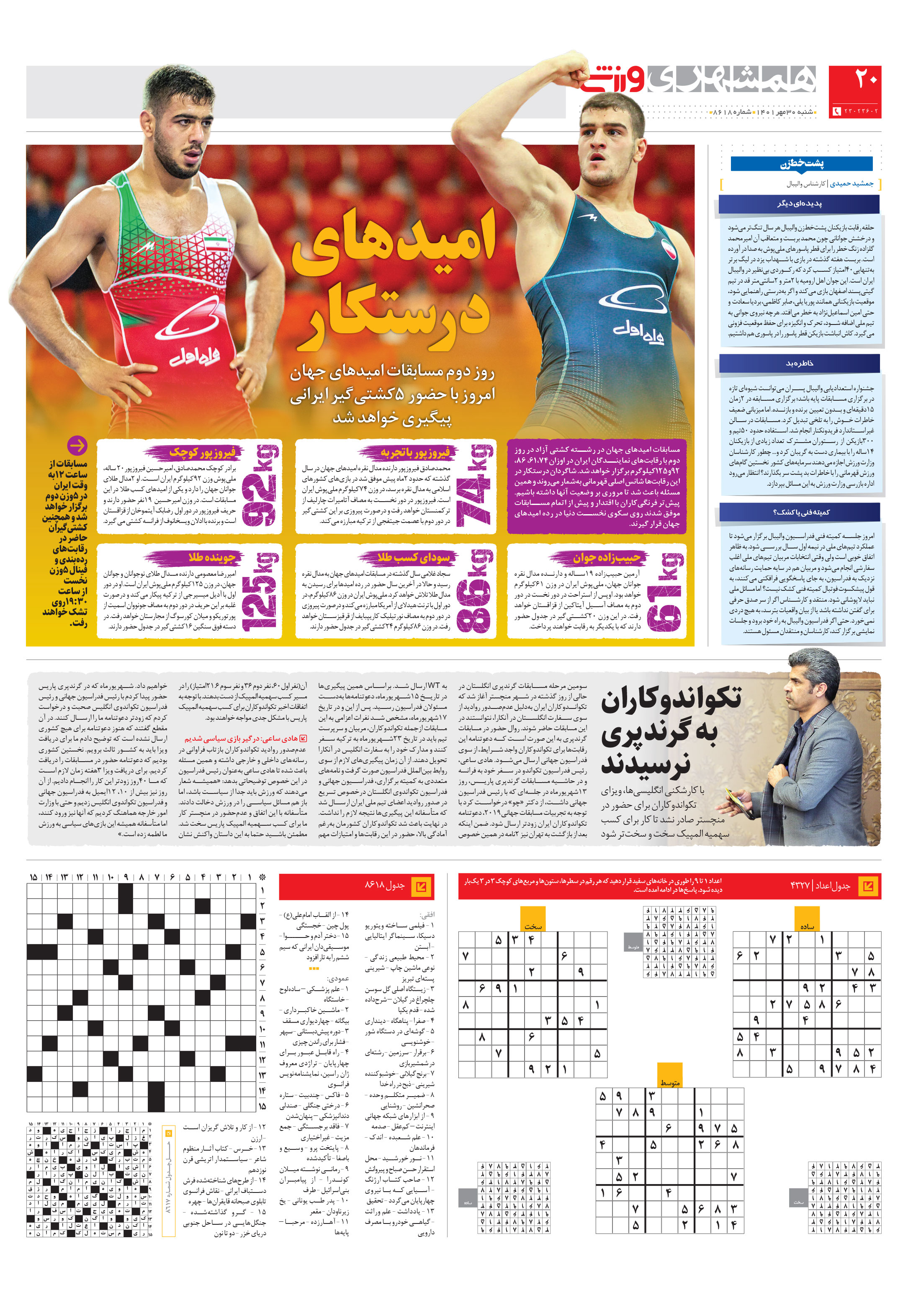 ورزش4