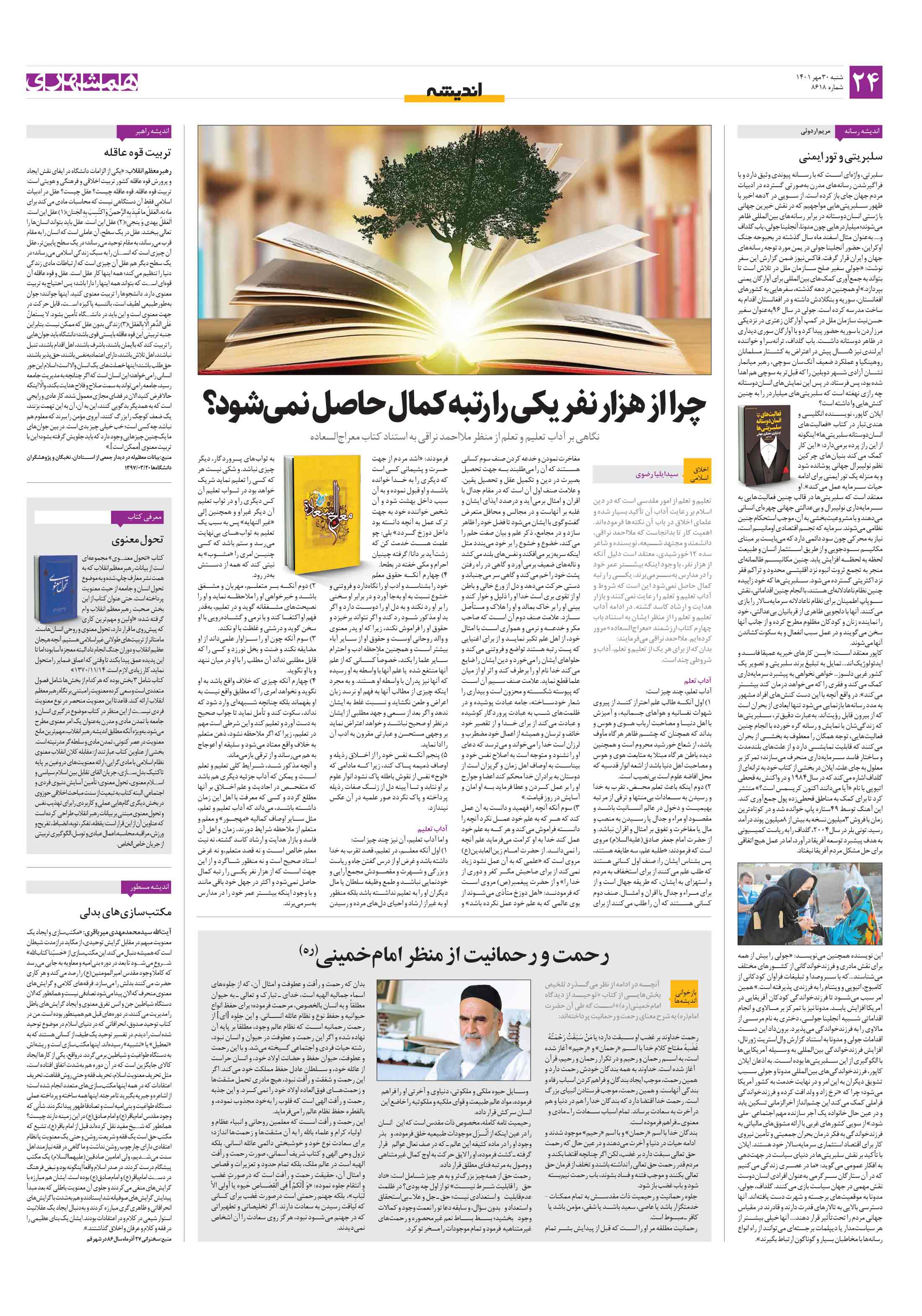 اندیشه