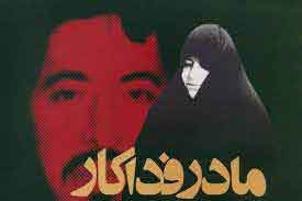 یادی از مادر شهید سیدحسین علم‌الهدی به بهانه سالروز درگذشتش