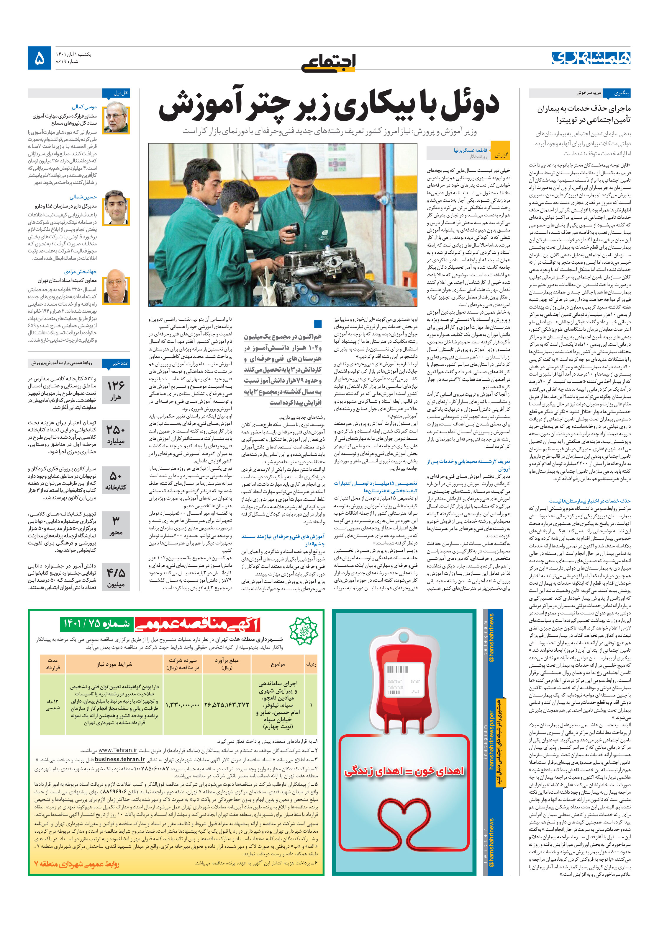 اجتماعی