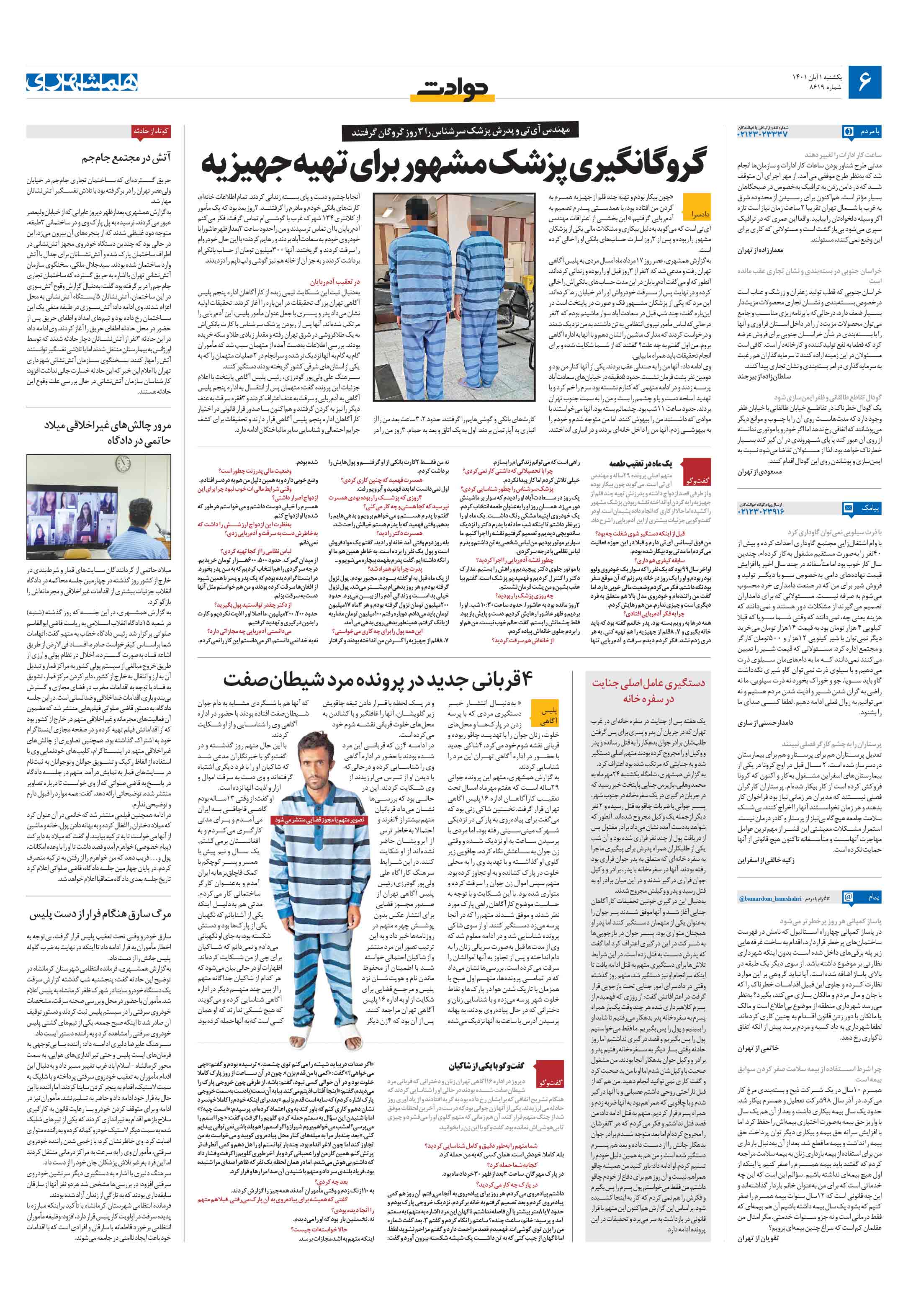 حوادث