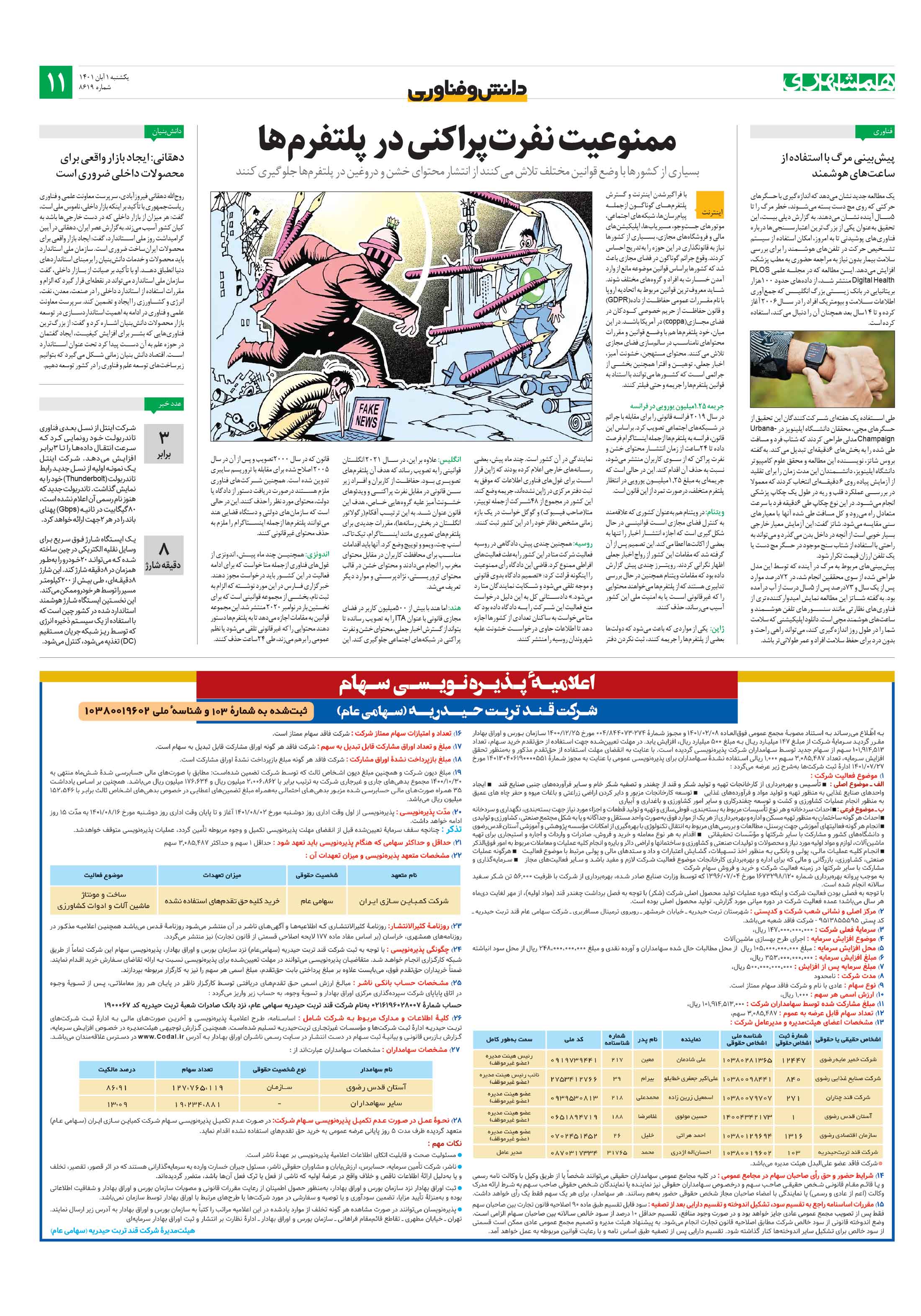 دانش‌وفناوری