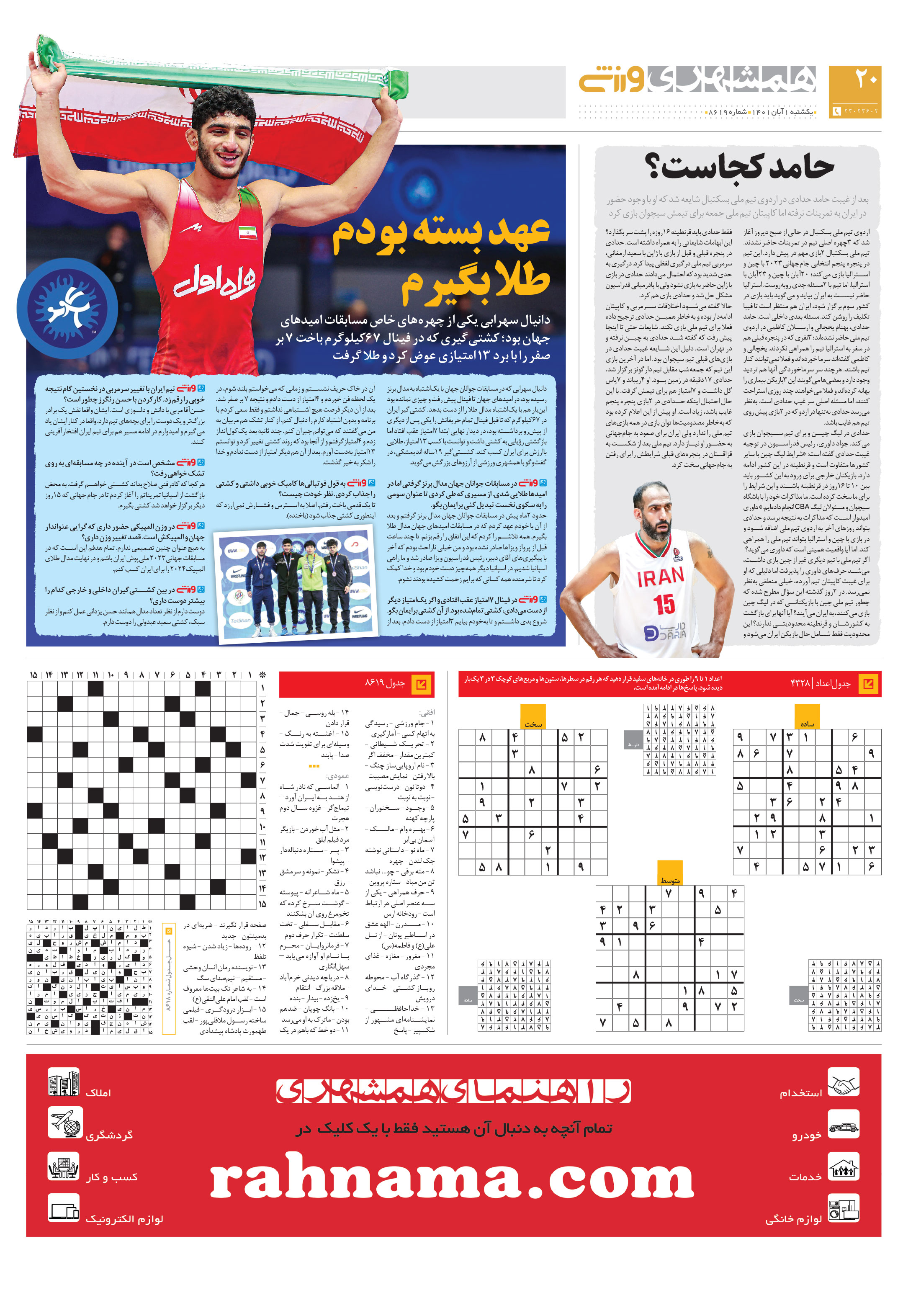 ورزش4
