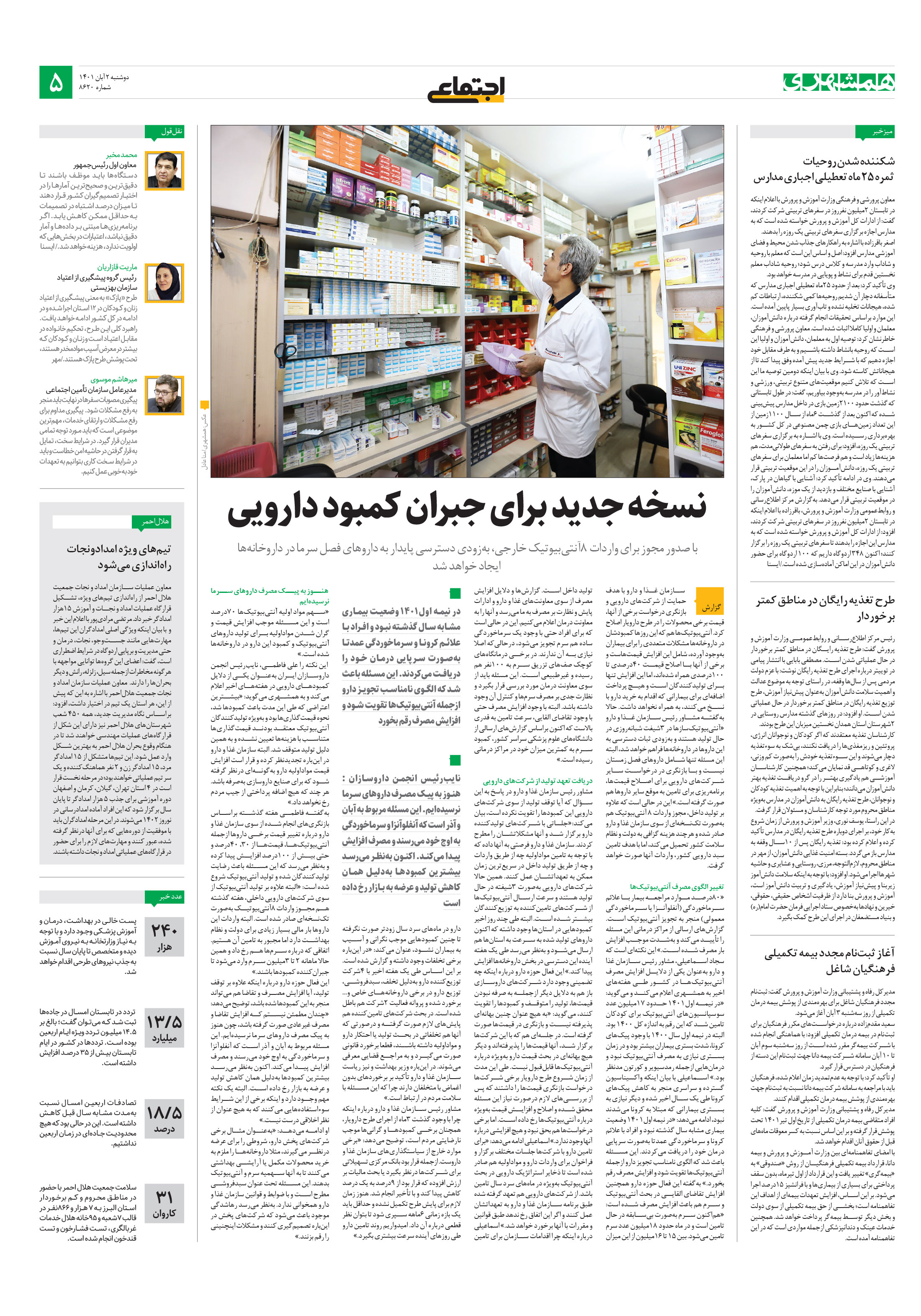 اجتماعی