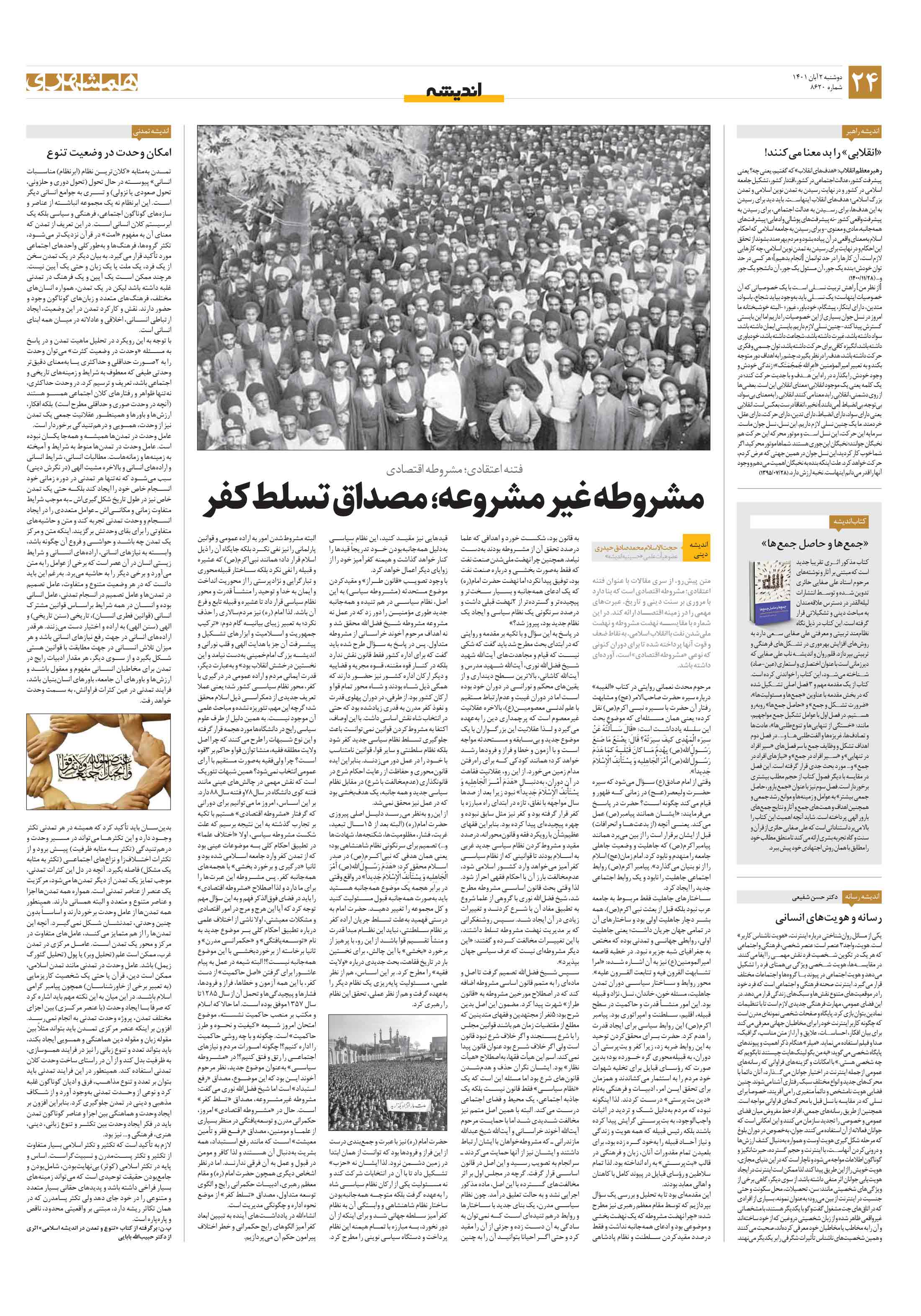 اندیشه