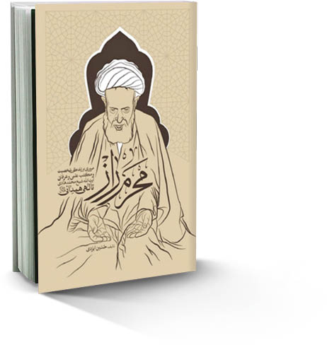 محرم راز