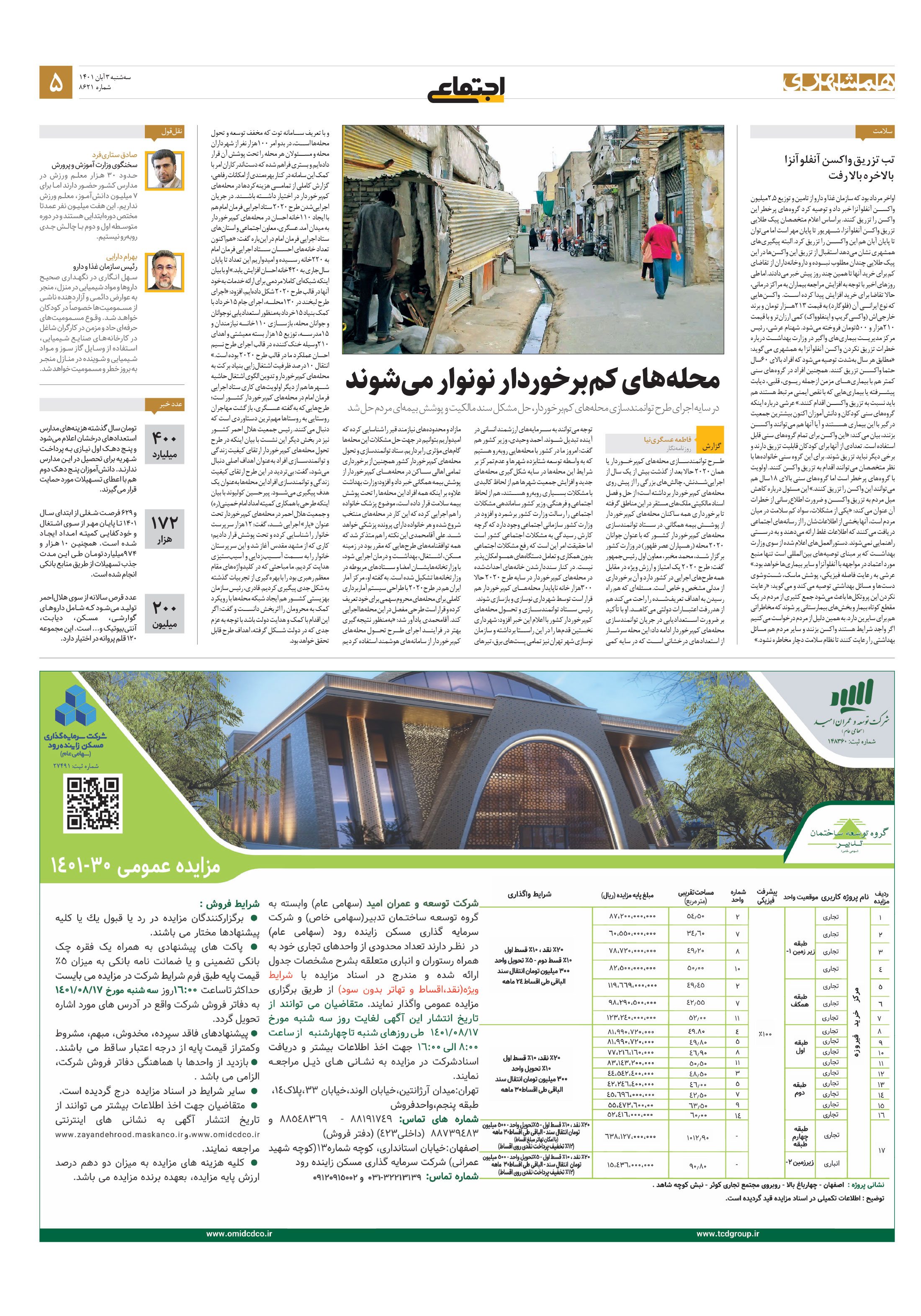 اجتماعی