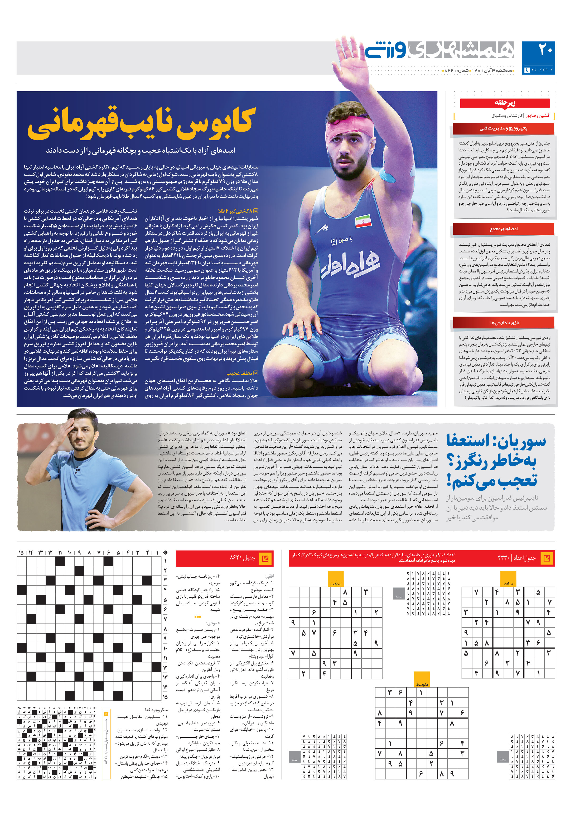ورزش4