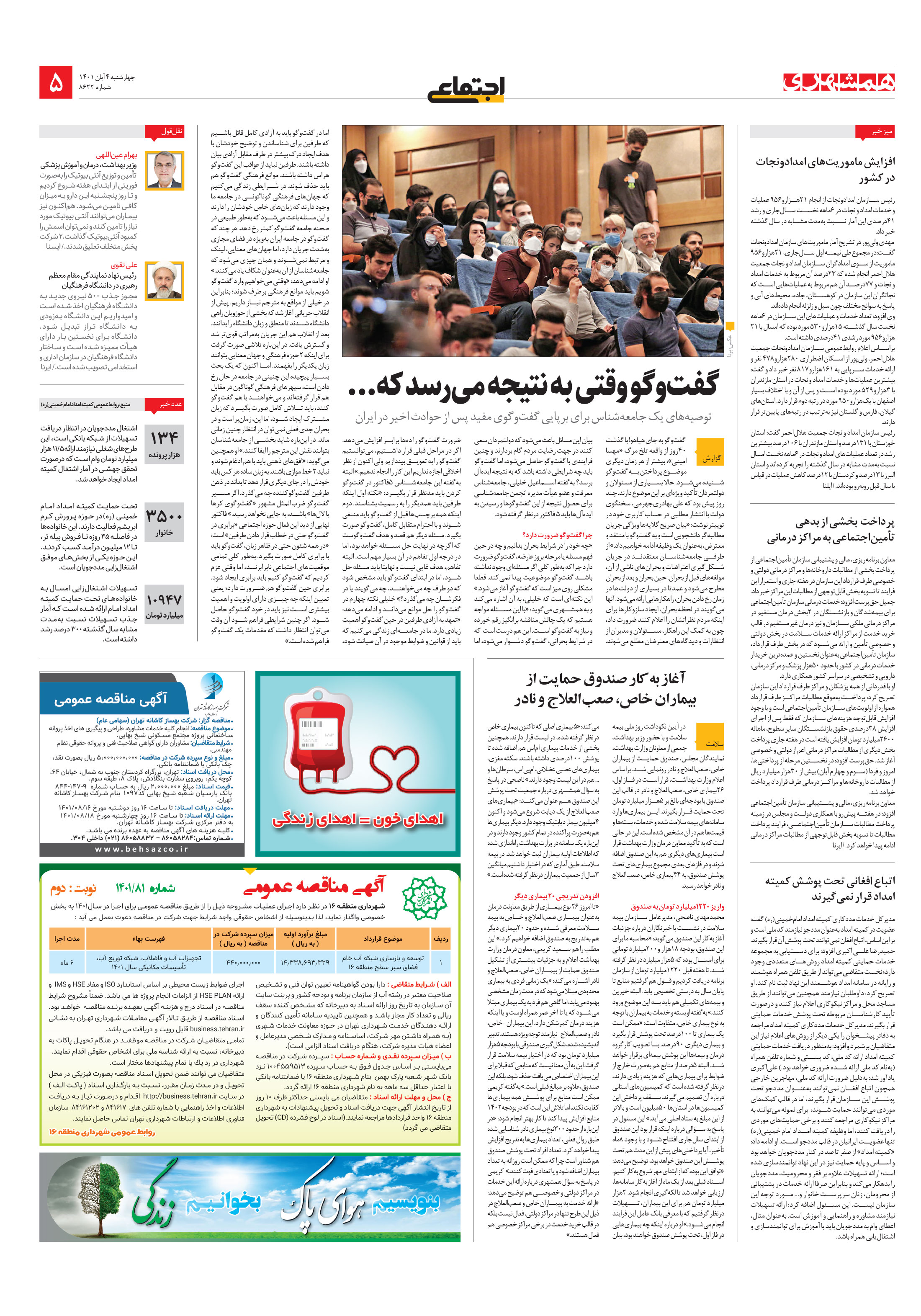 اجتماعی