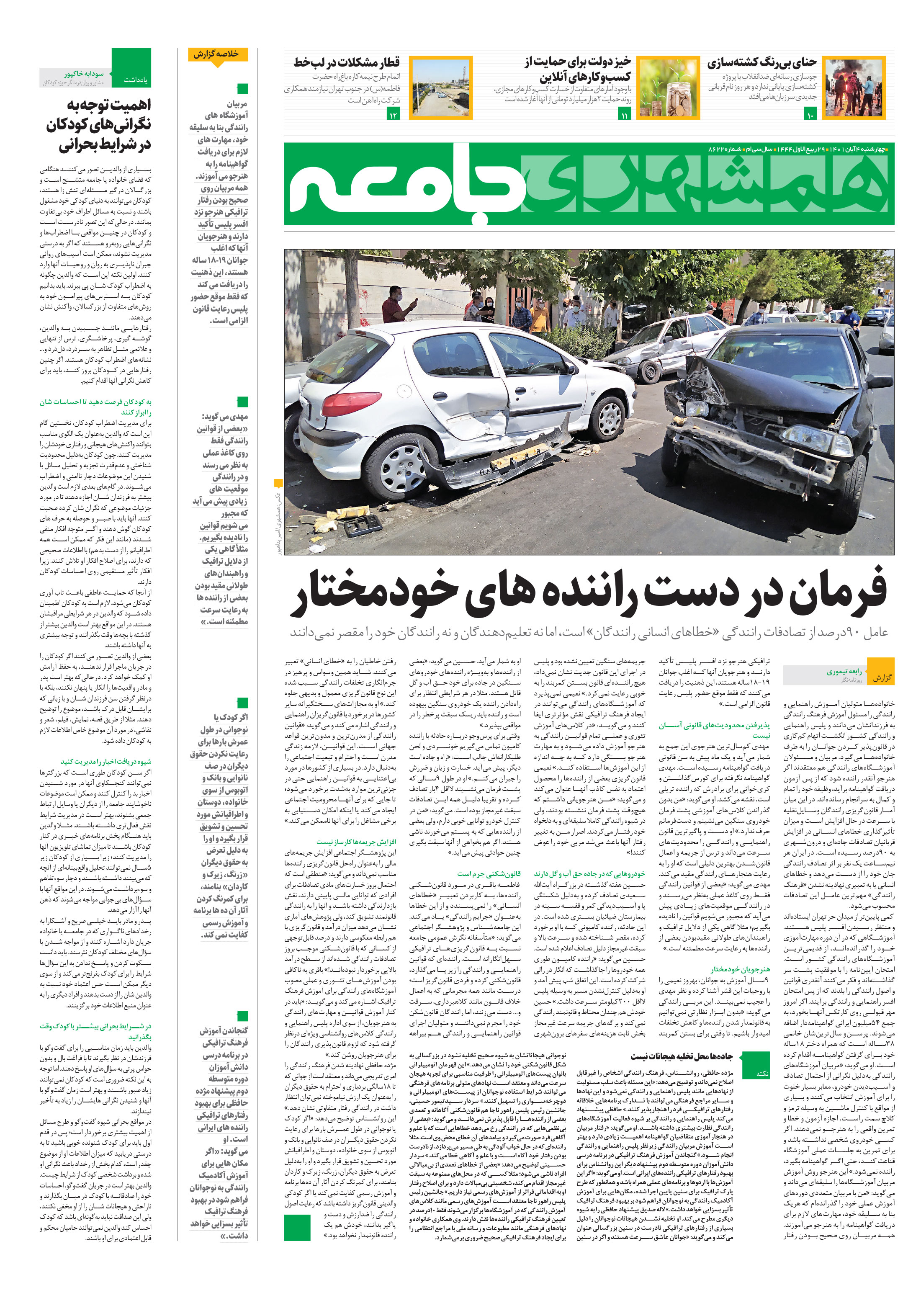جامعه