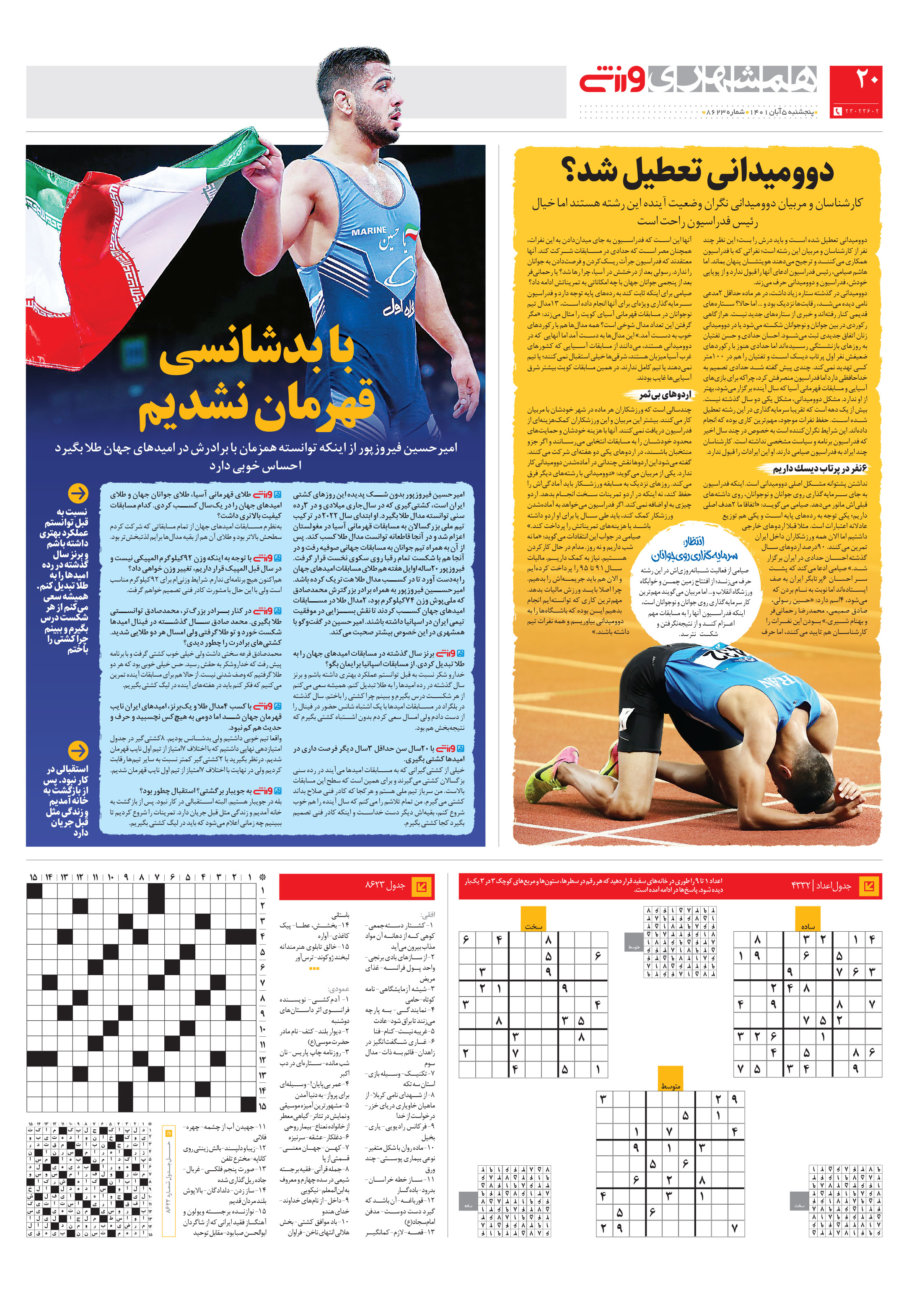 ورزش4