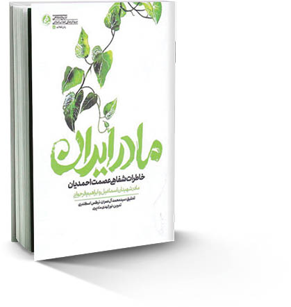 مادر ایران