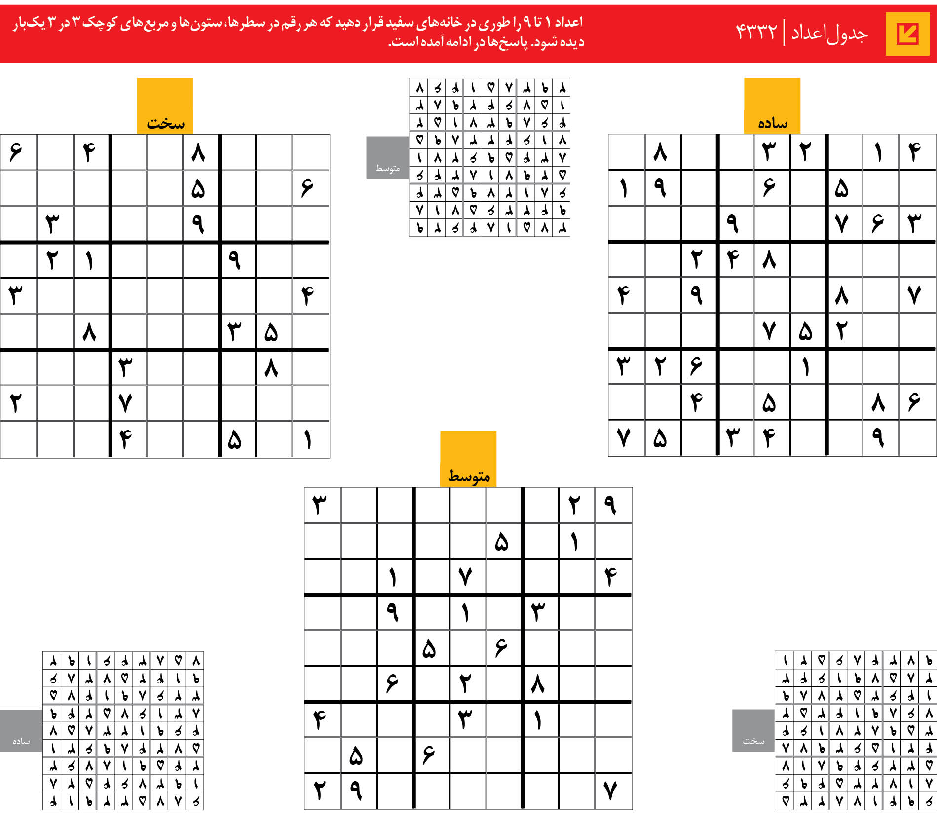 جدول‌اعداد | 4332