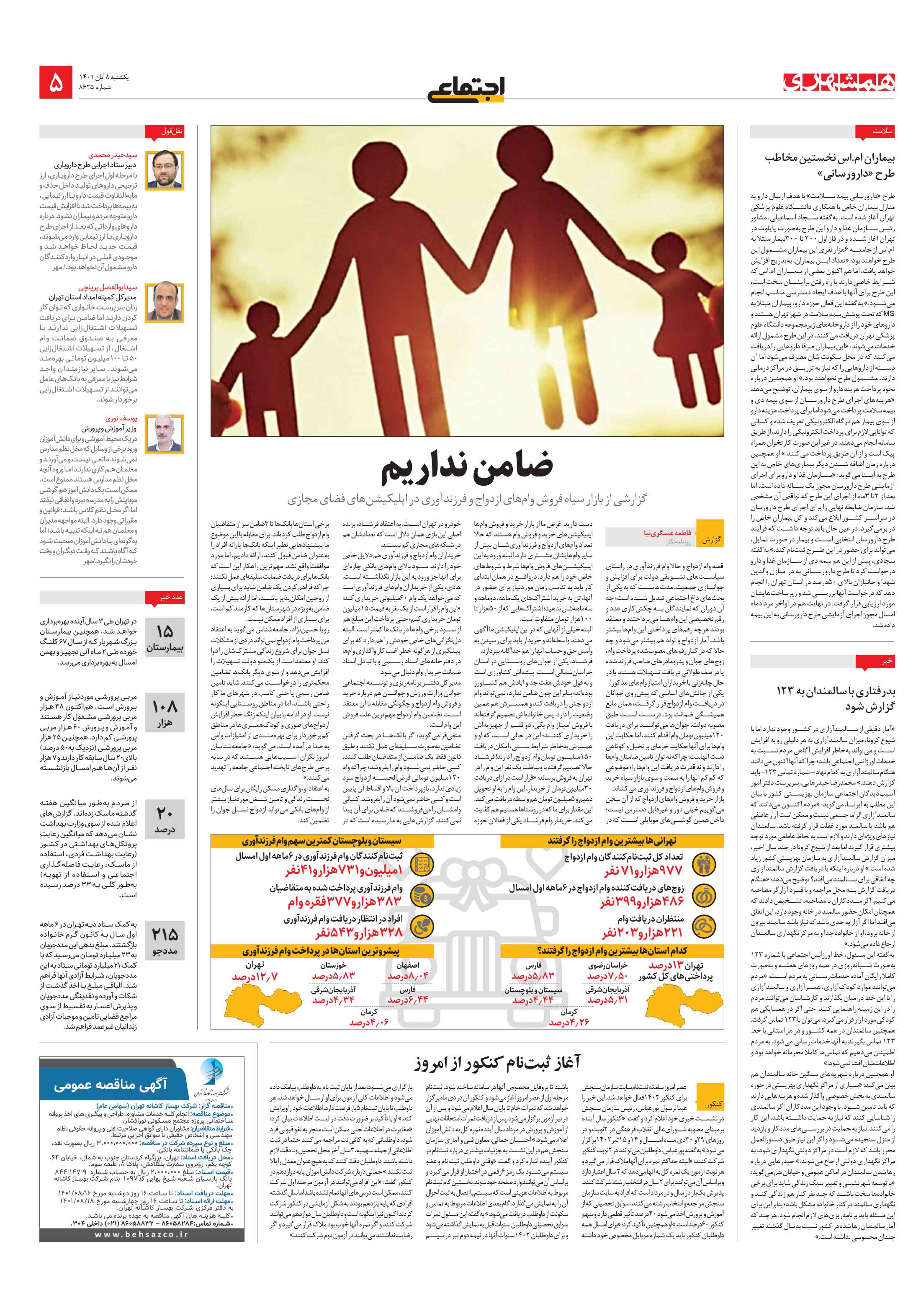 اجتماعی