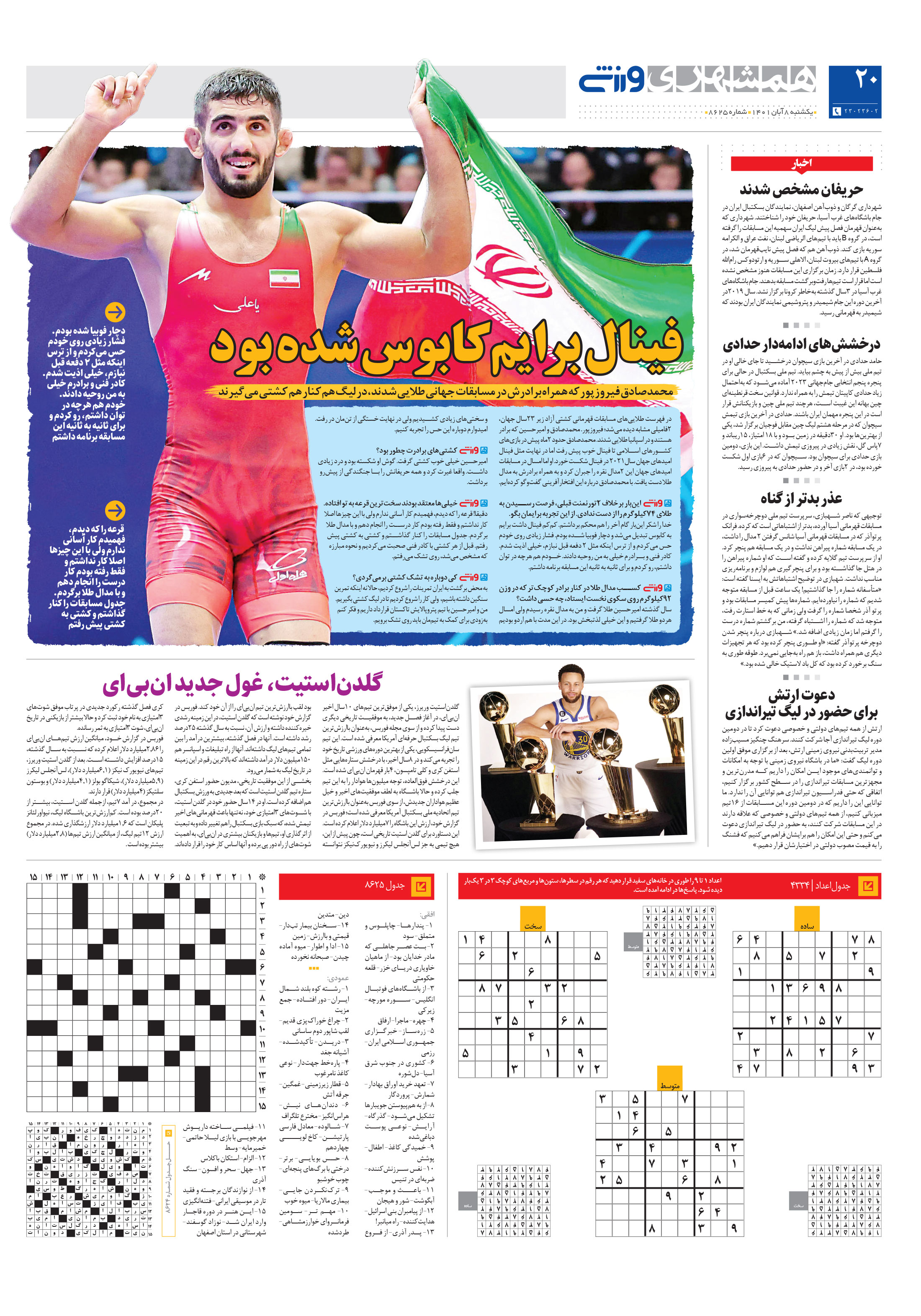 ورزش4