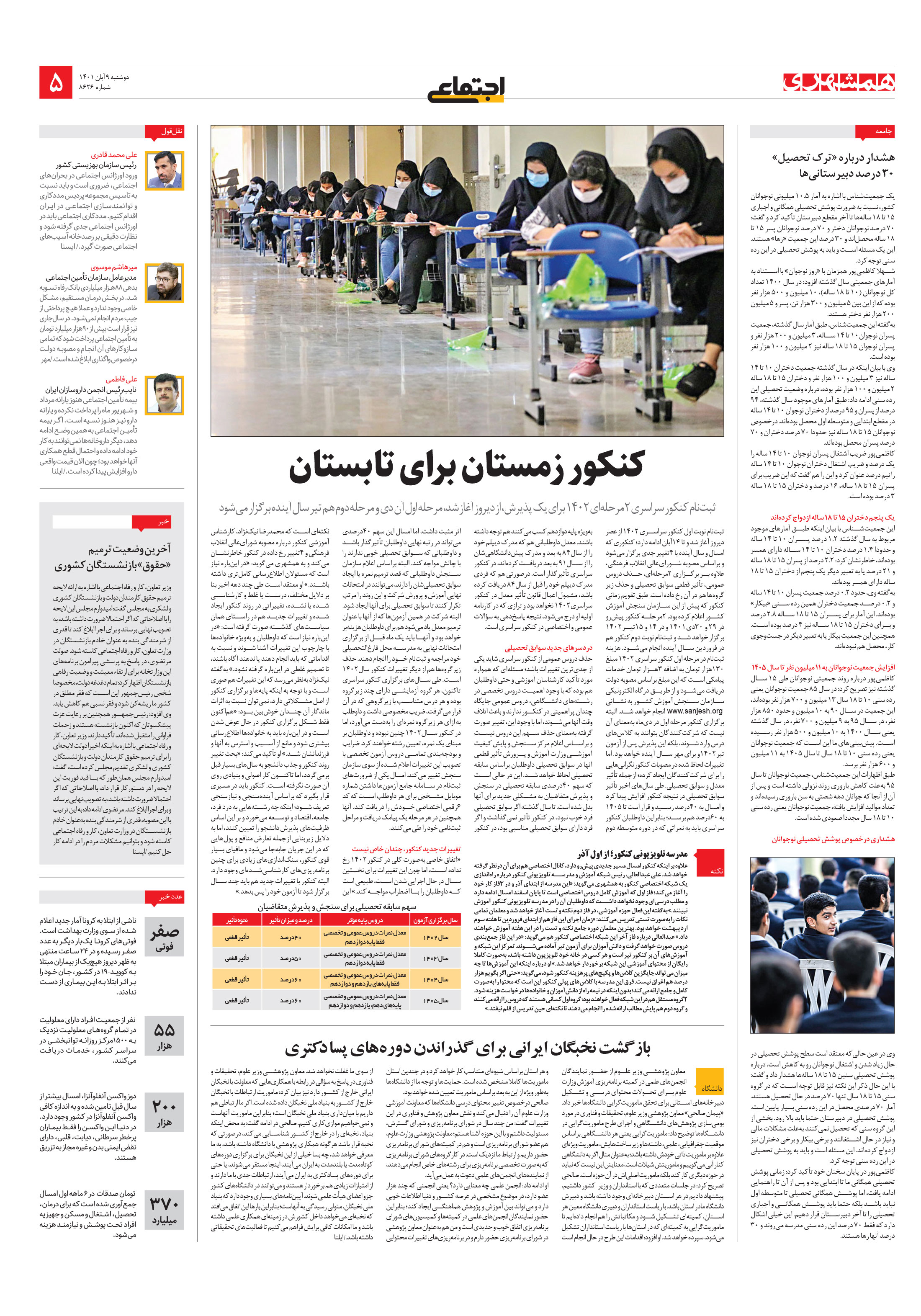اجتماعی