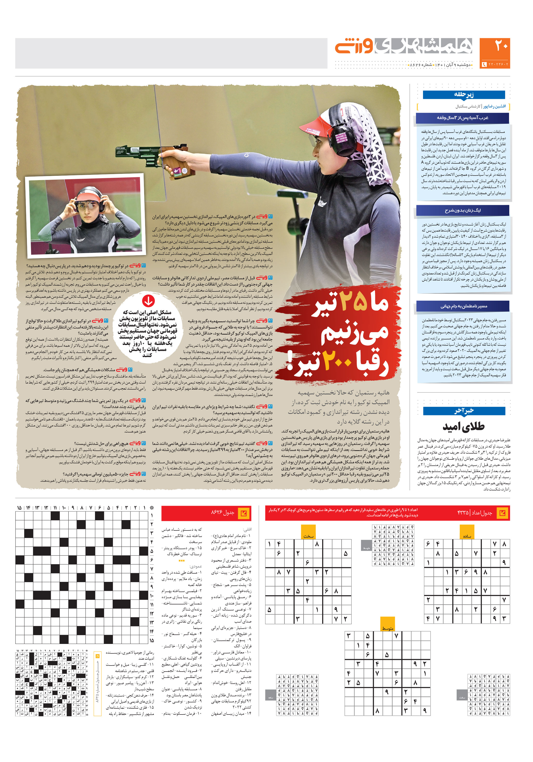 ورزش4