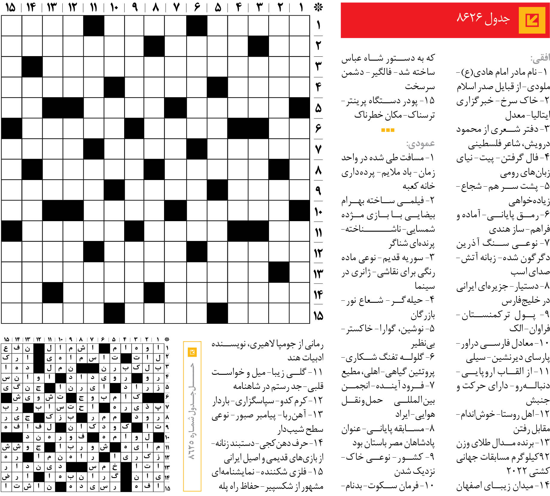 جدول 8626