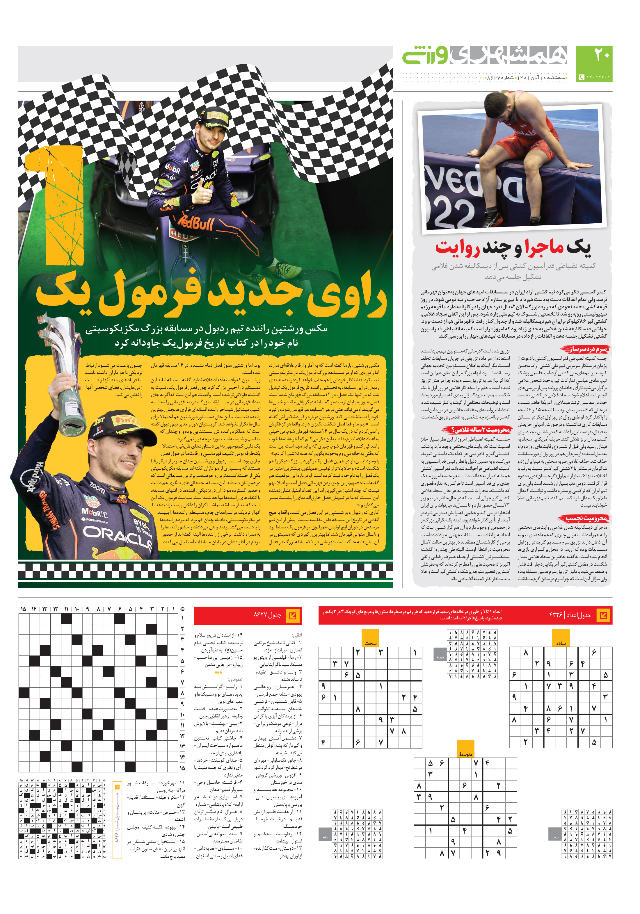 ورزش4