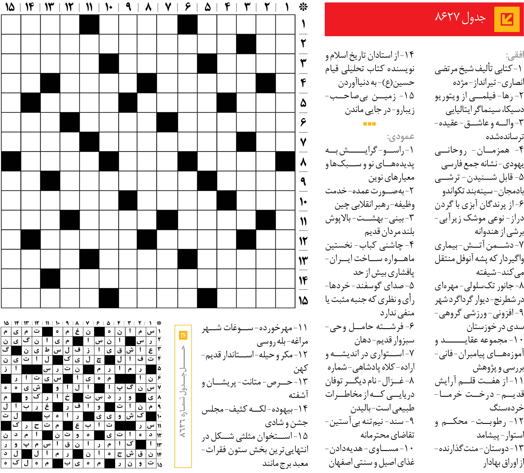جدول 8627