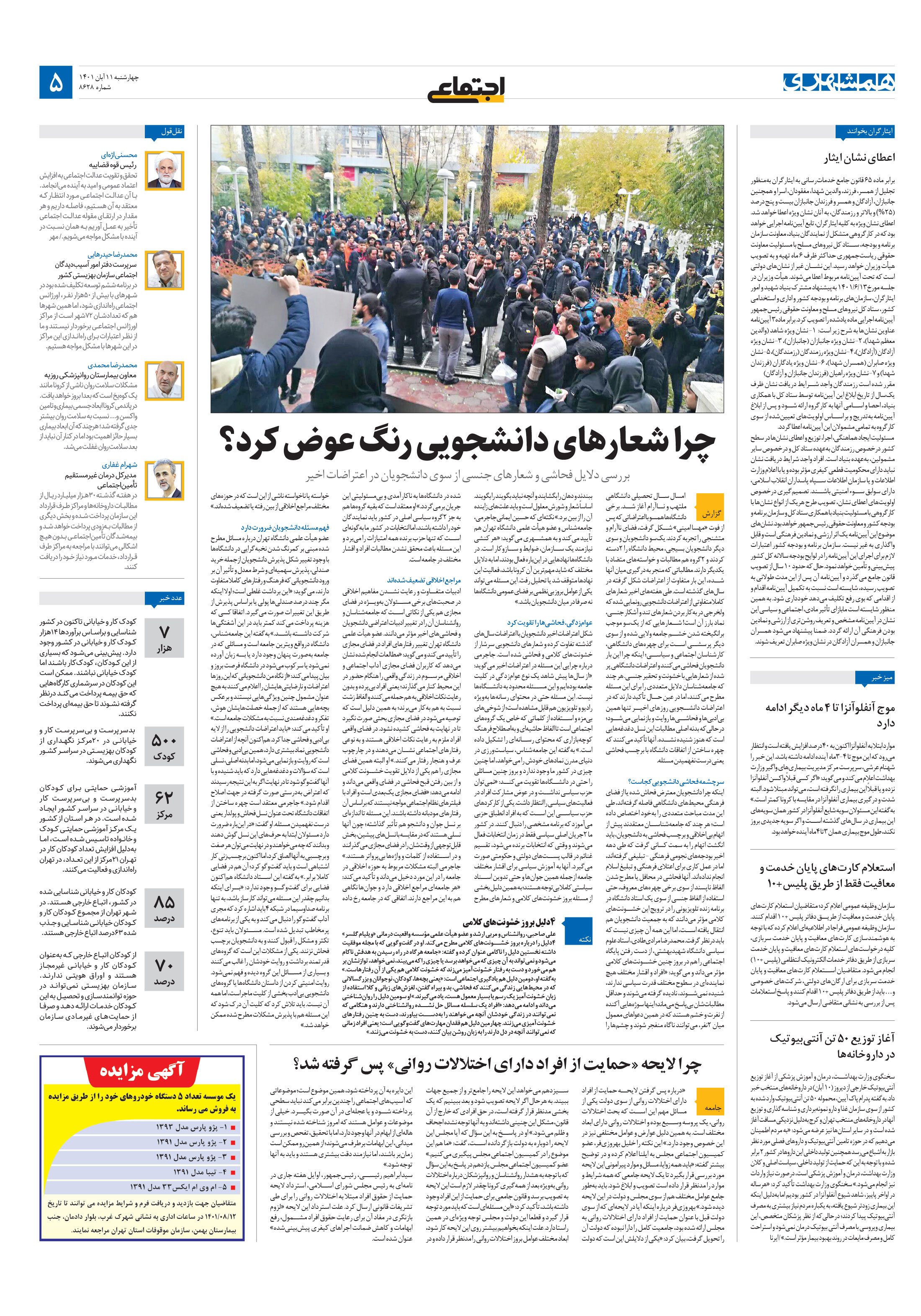 اجتماعی