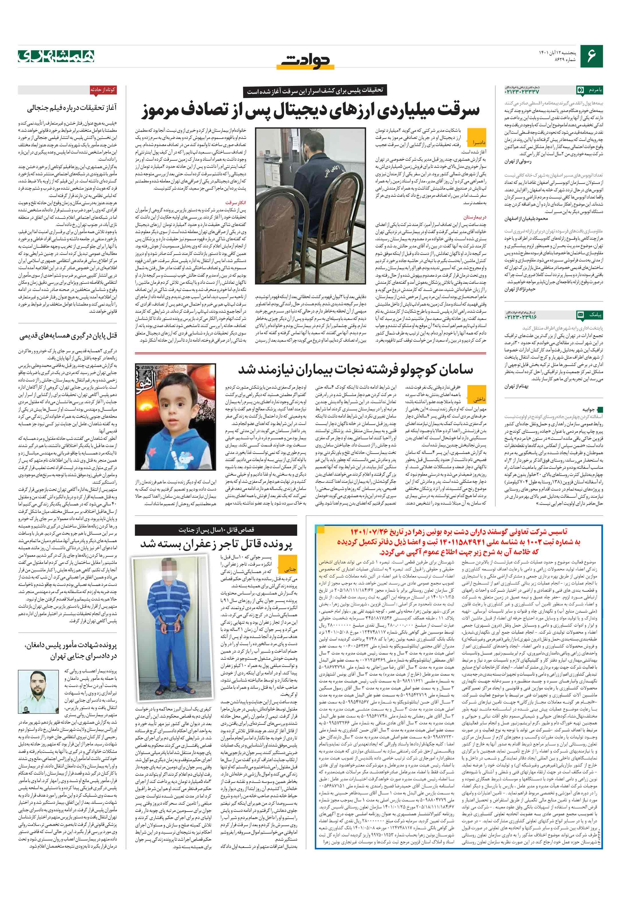 حوادث
