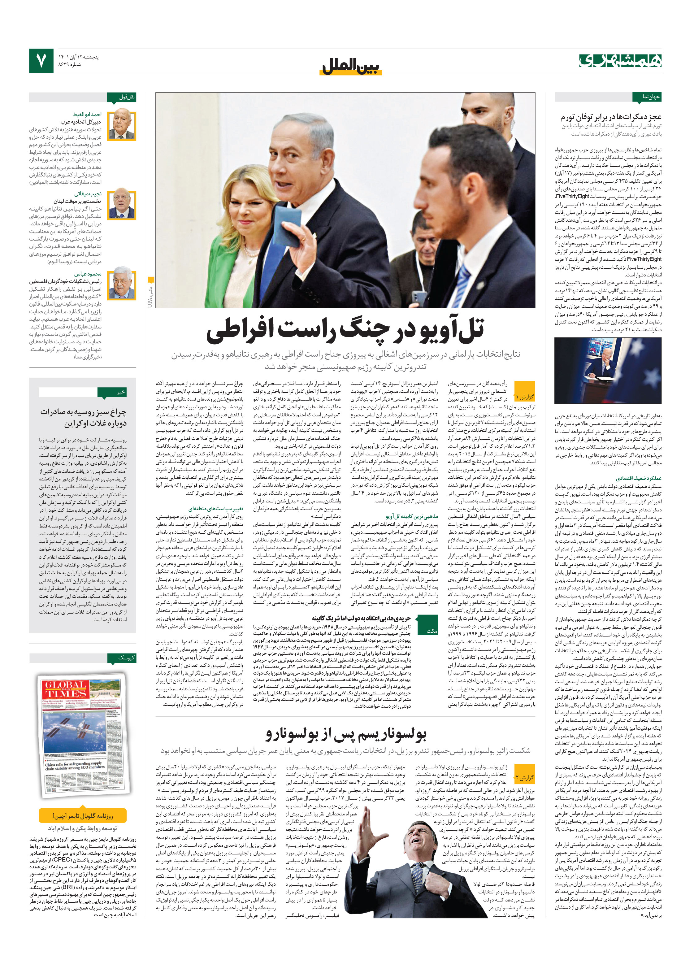 بین‌الملل