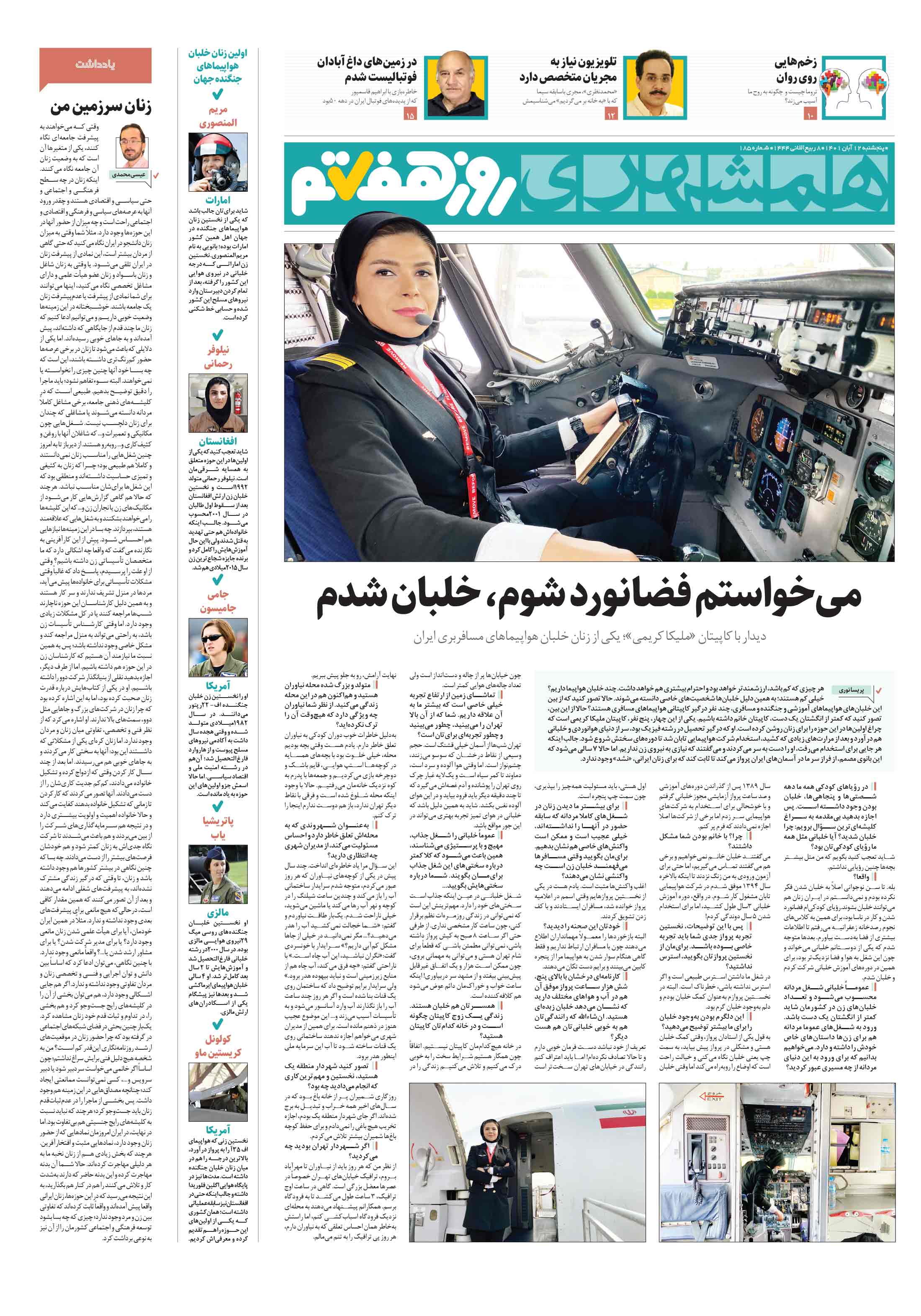 روز هفتم