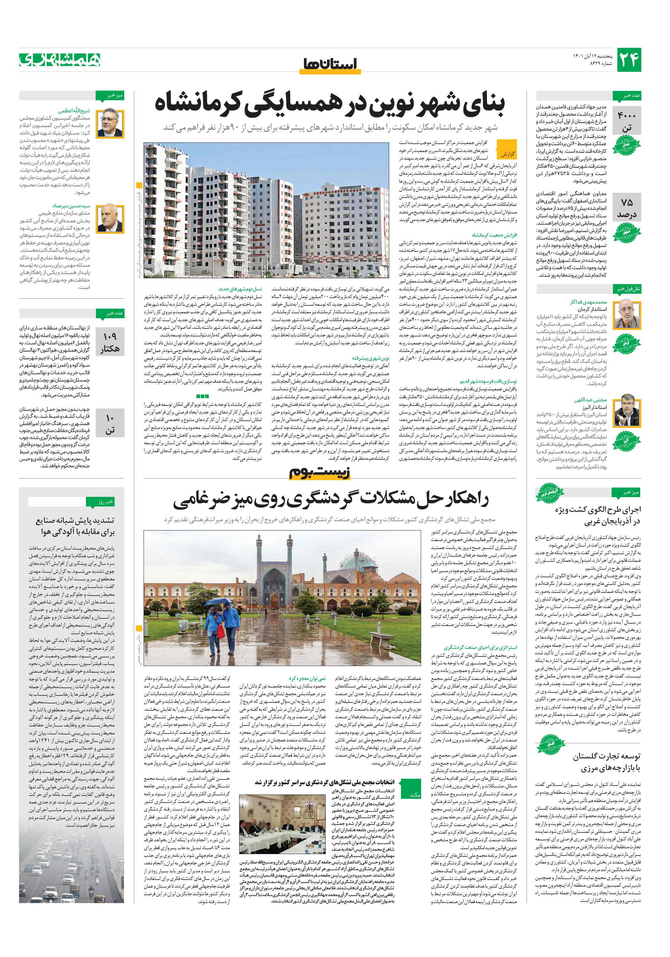 استان‌ها