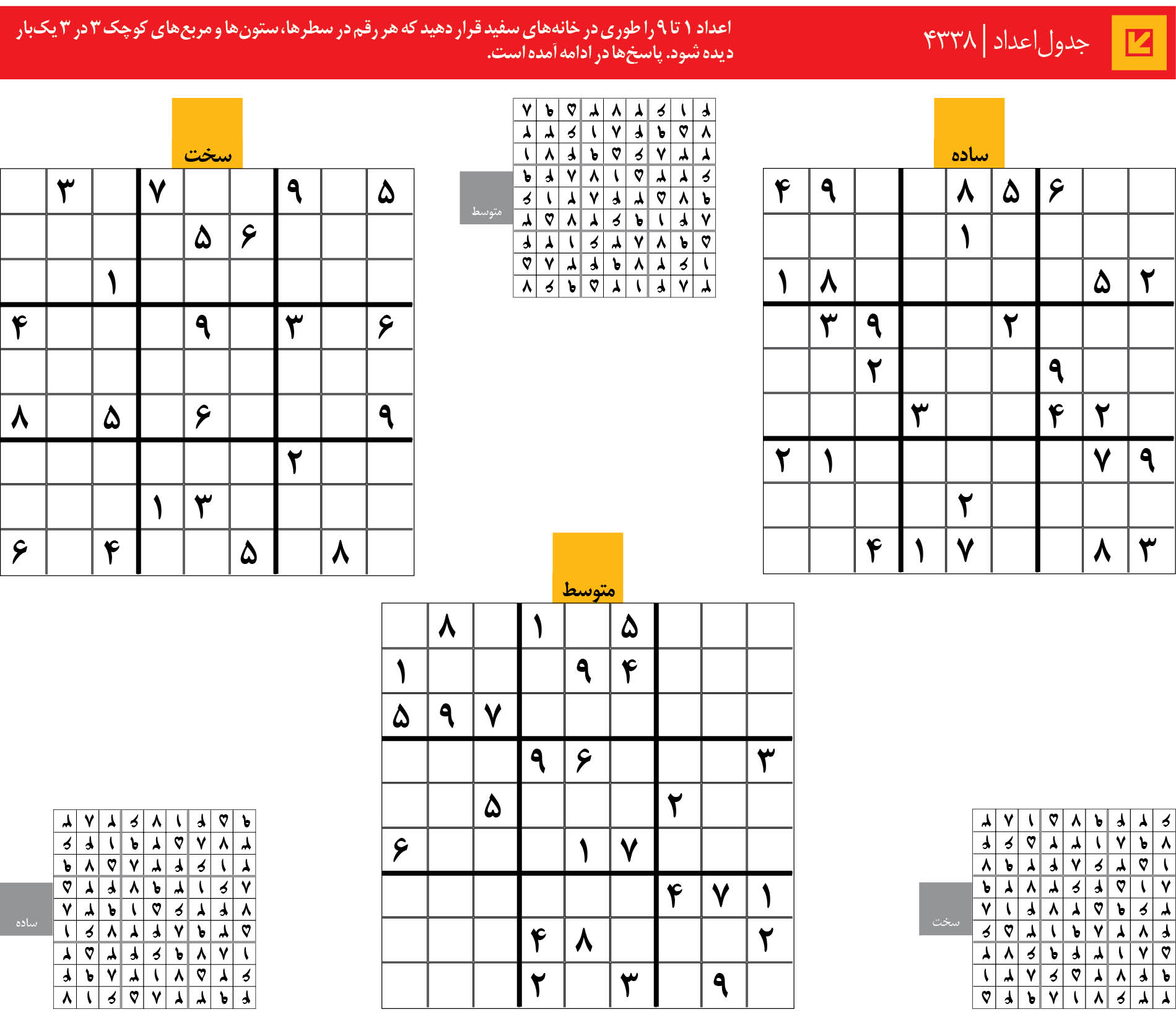 جدول‌اعداد | 4338