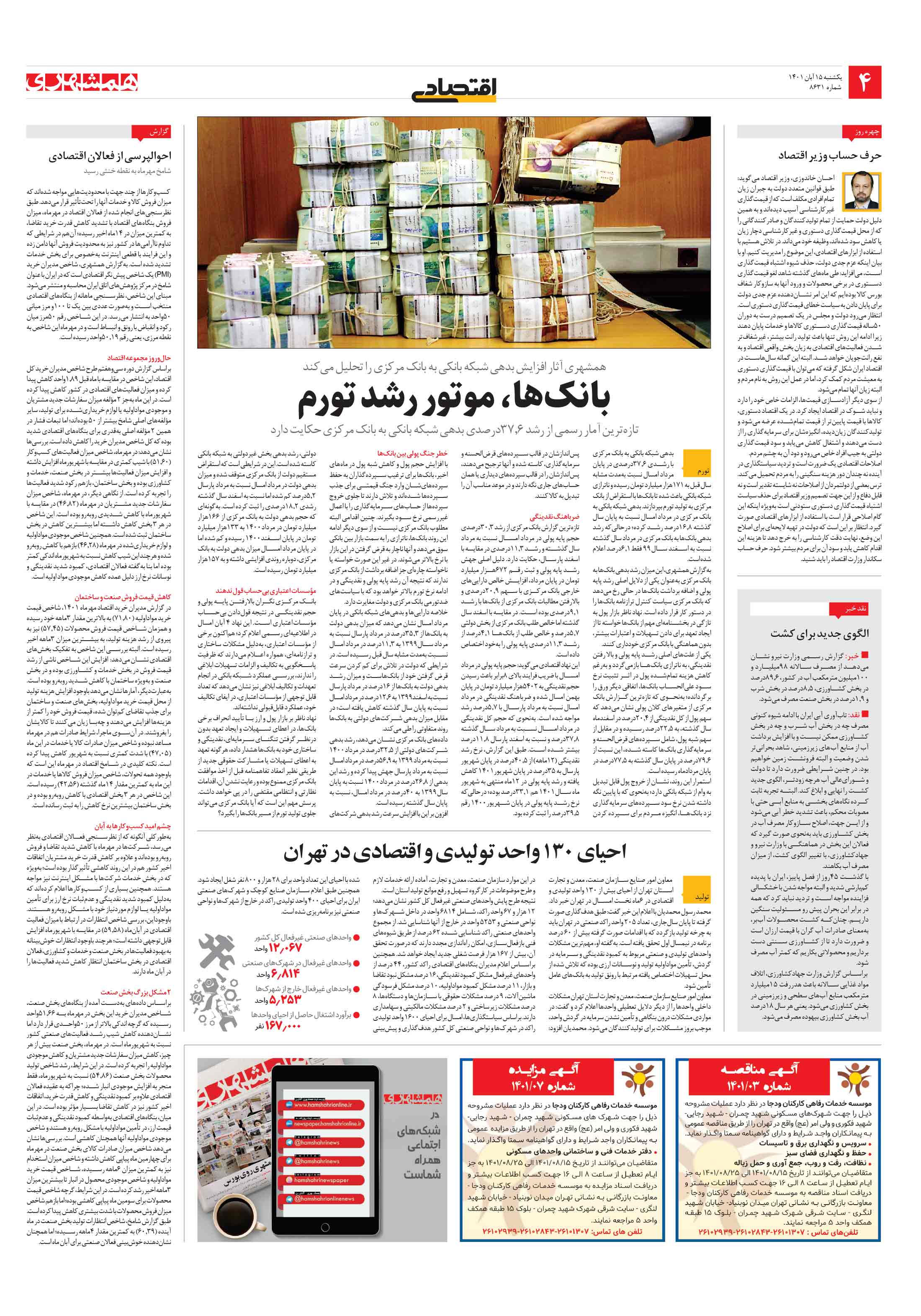 اقتصاد