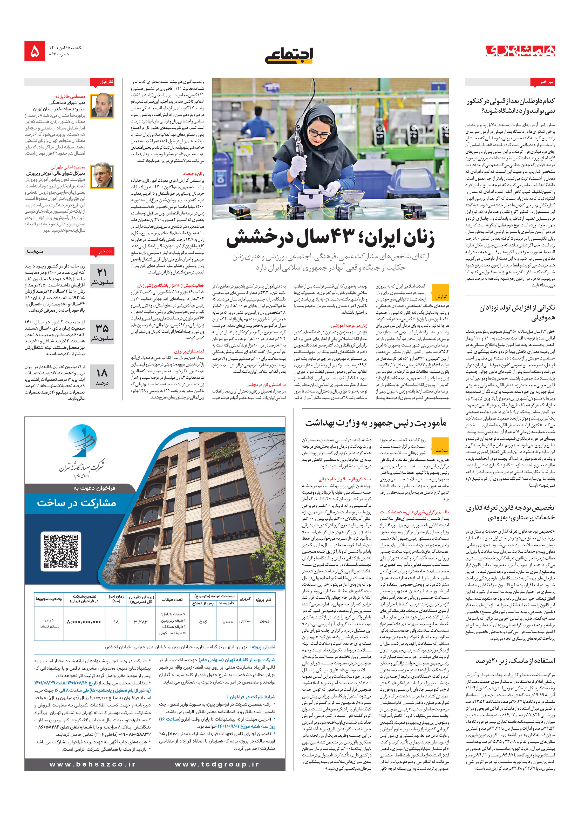 اجتماعی