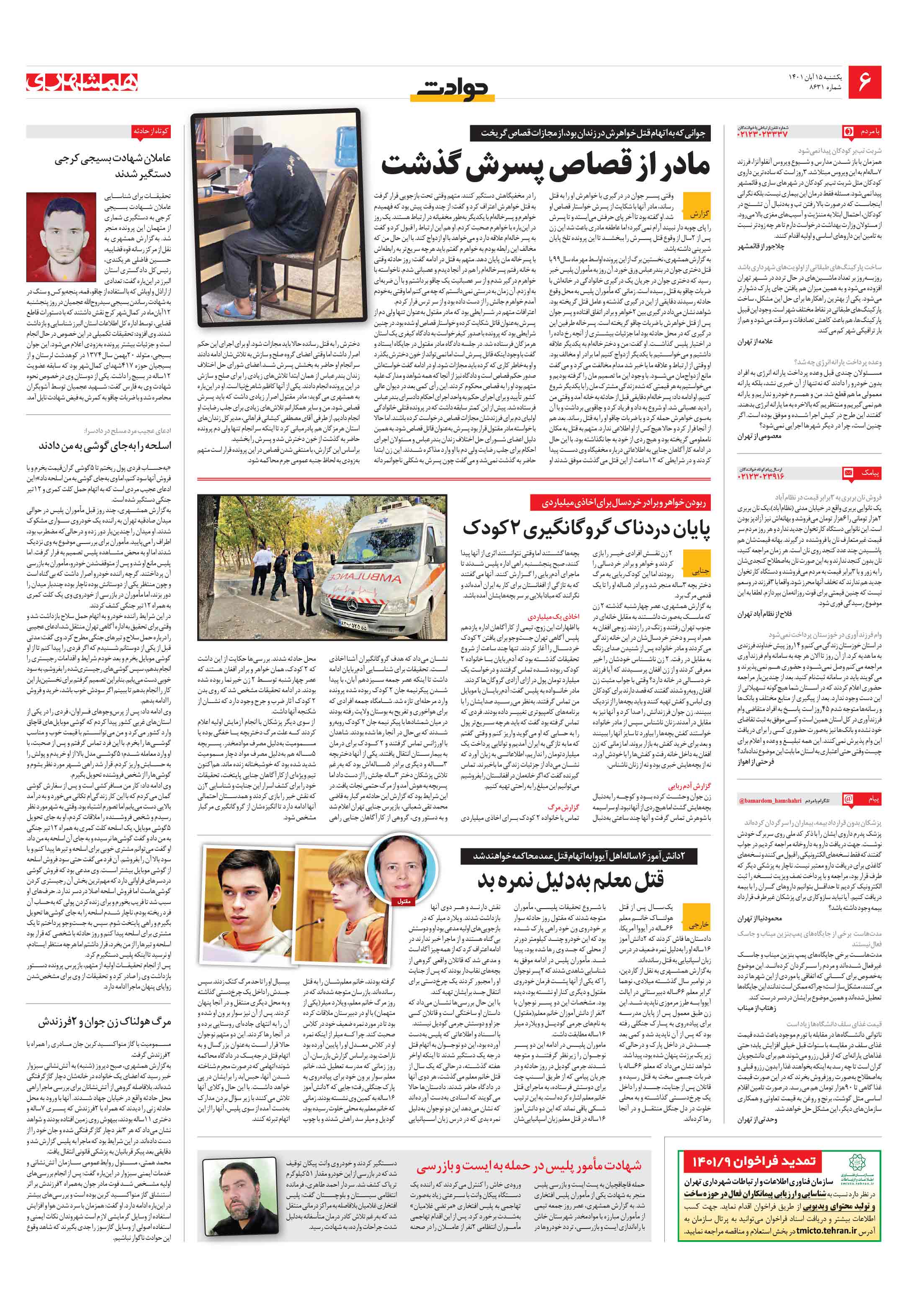حوادث