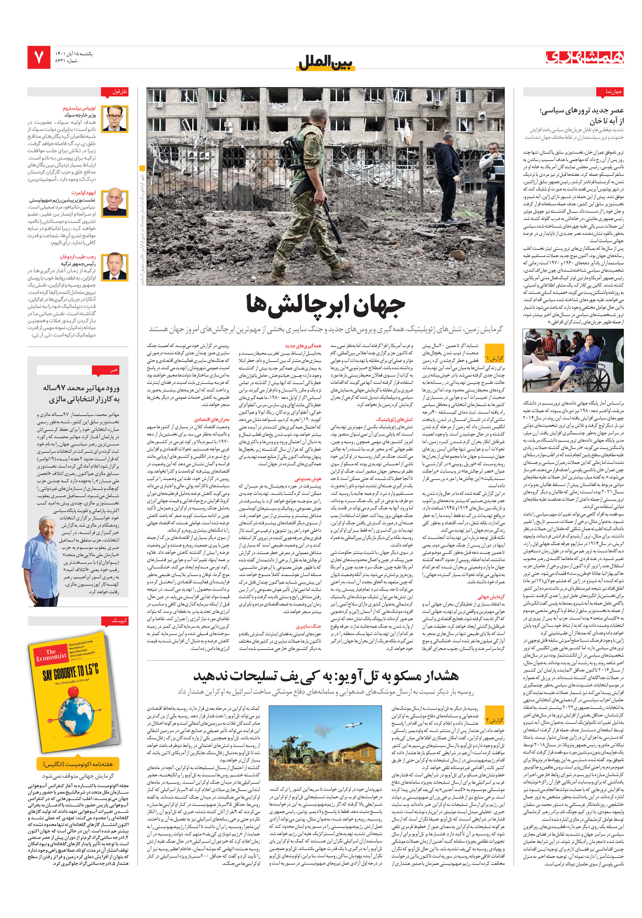 بین‌الملل