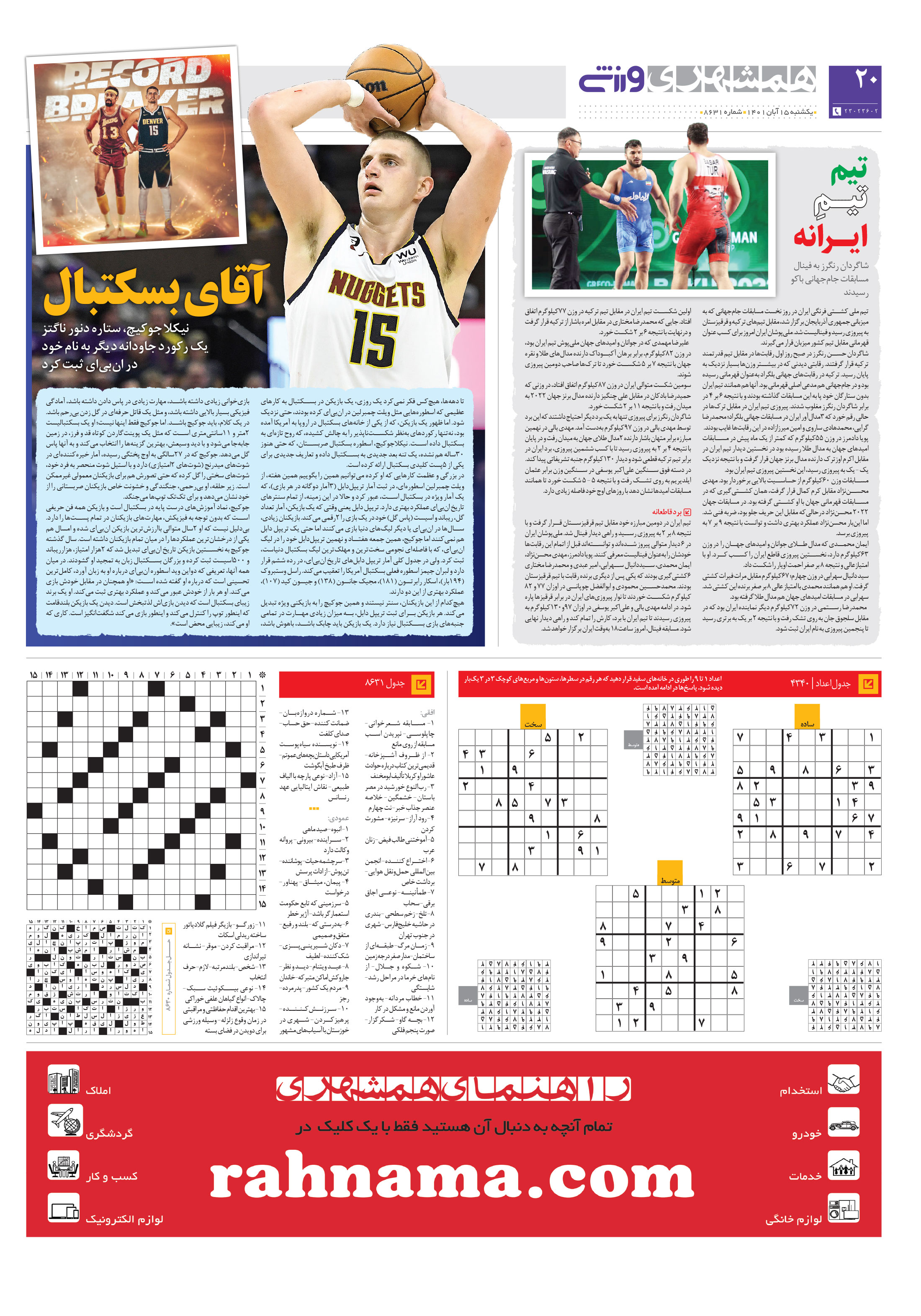 ورزش4