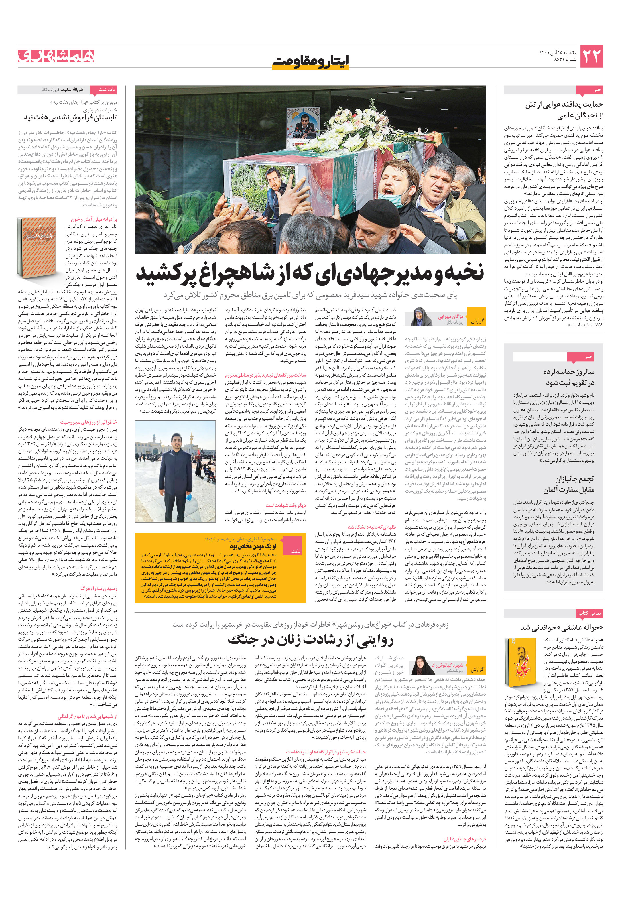 ایثار و مقاومت
