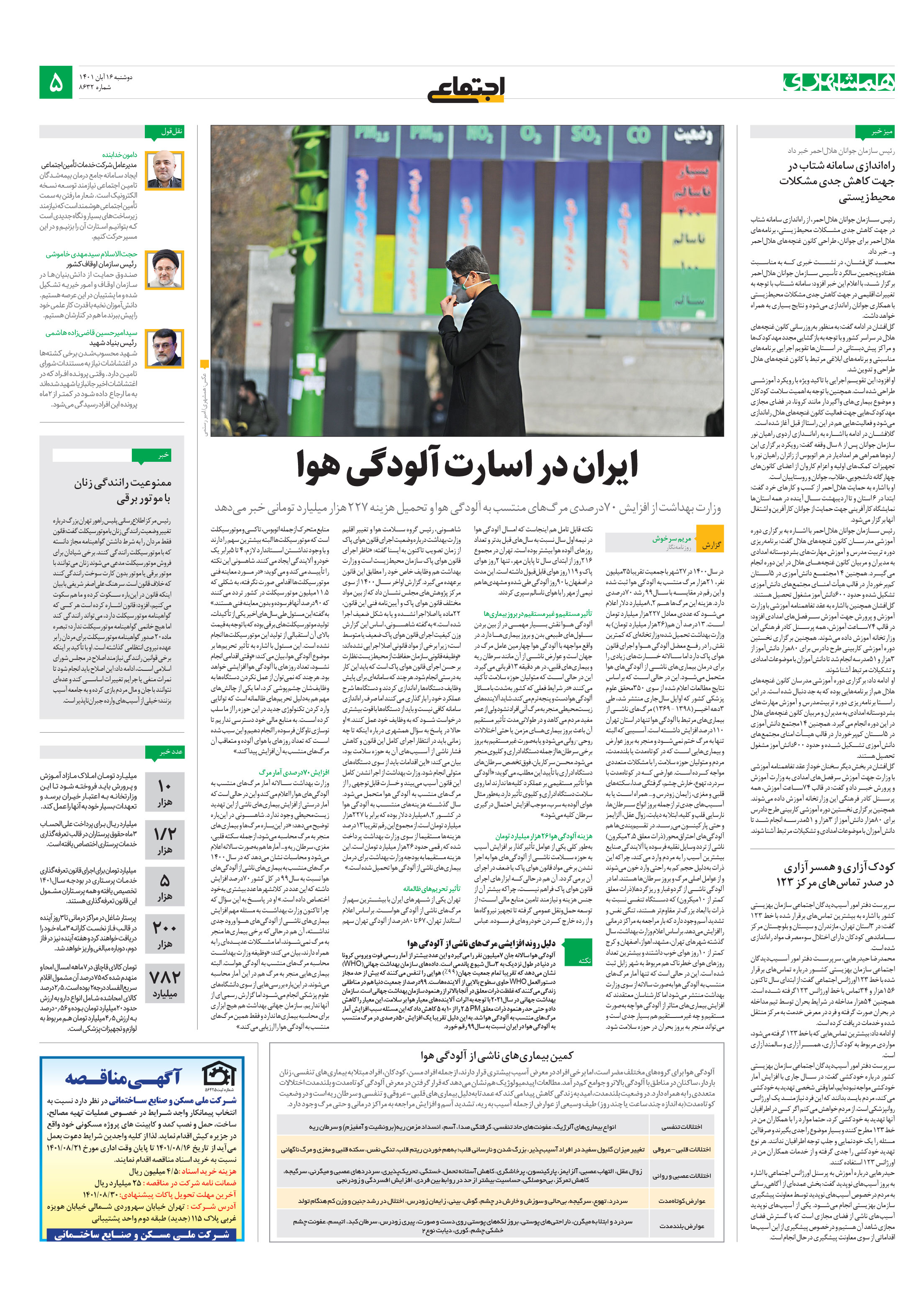 اجتماعی