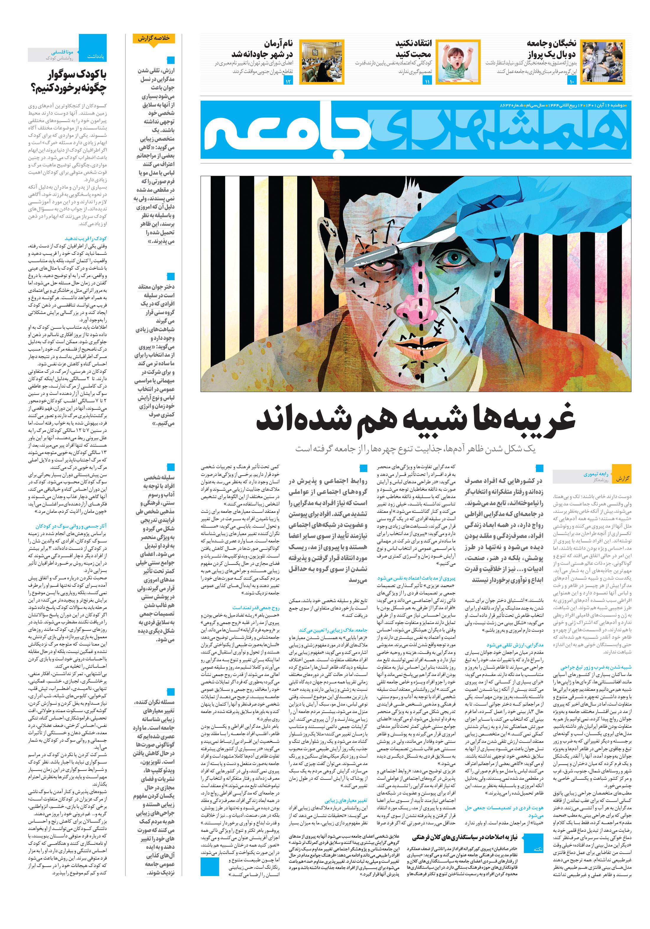 جامعه