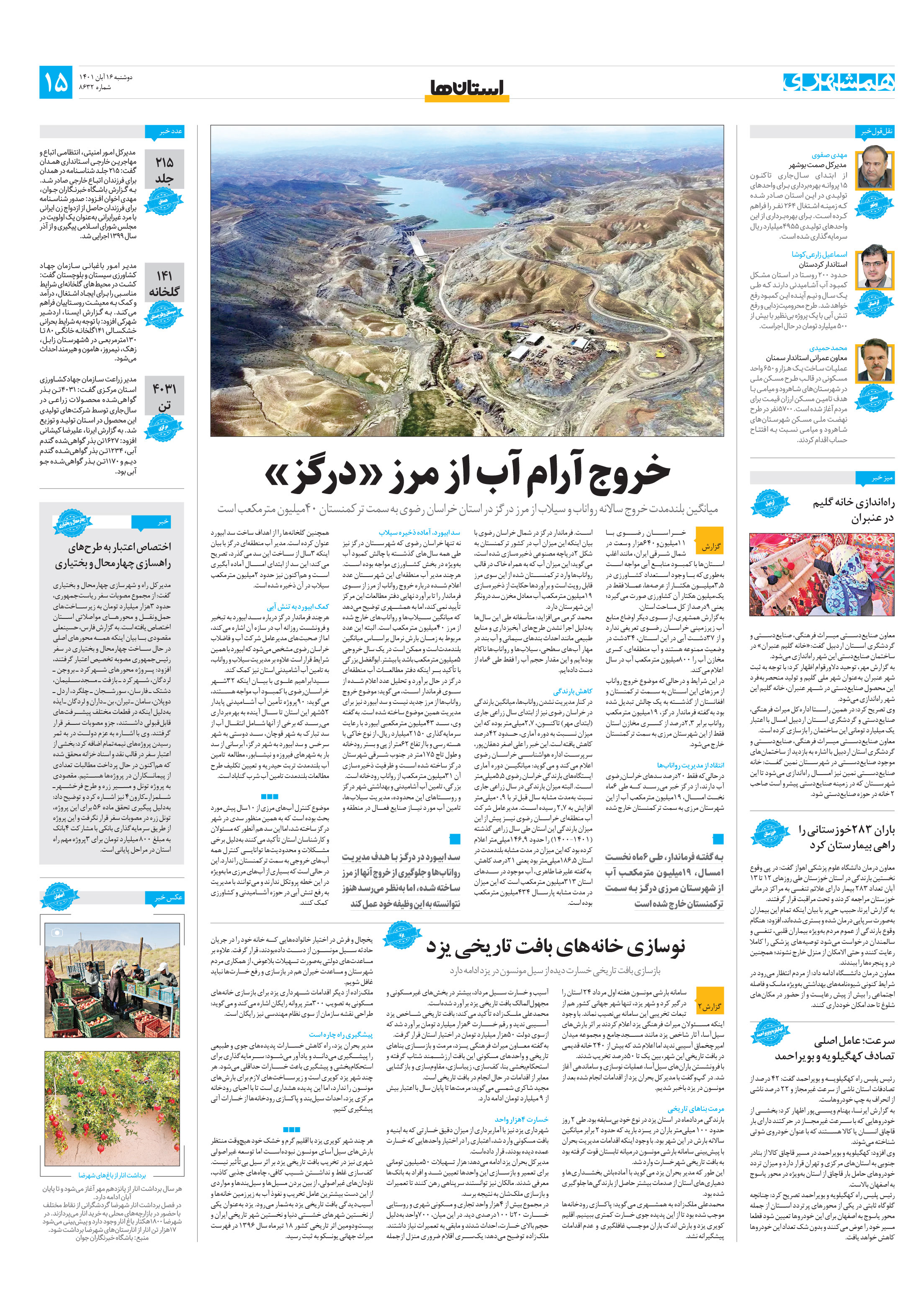 استان‌ها