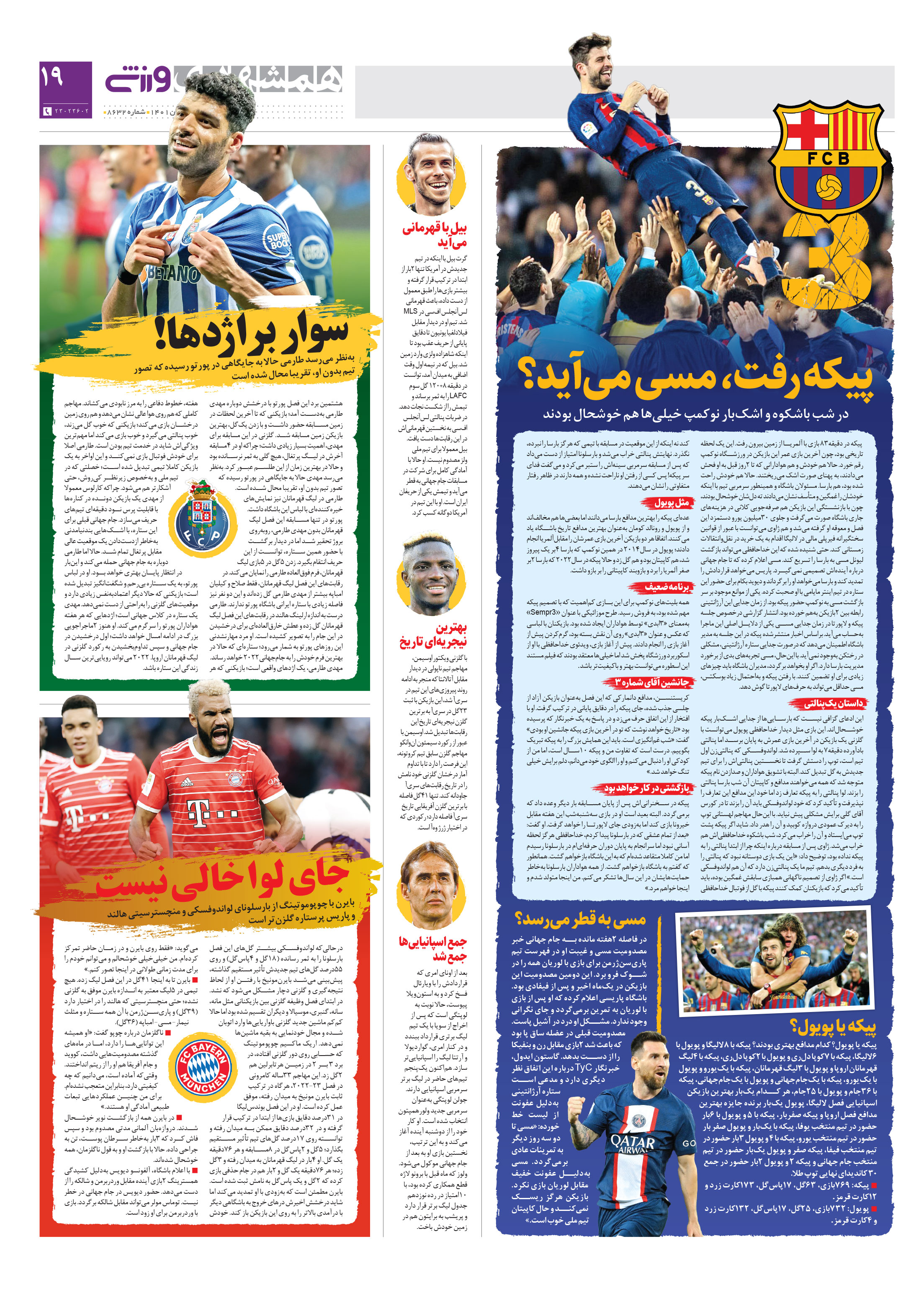 ورزش3