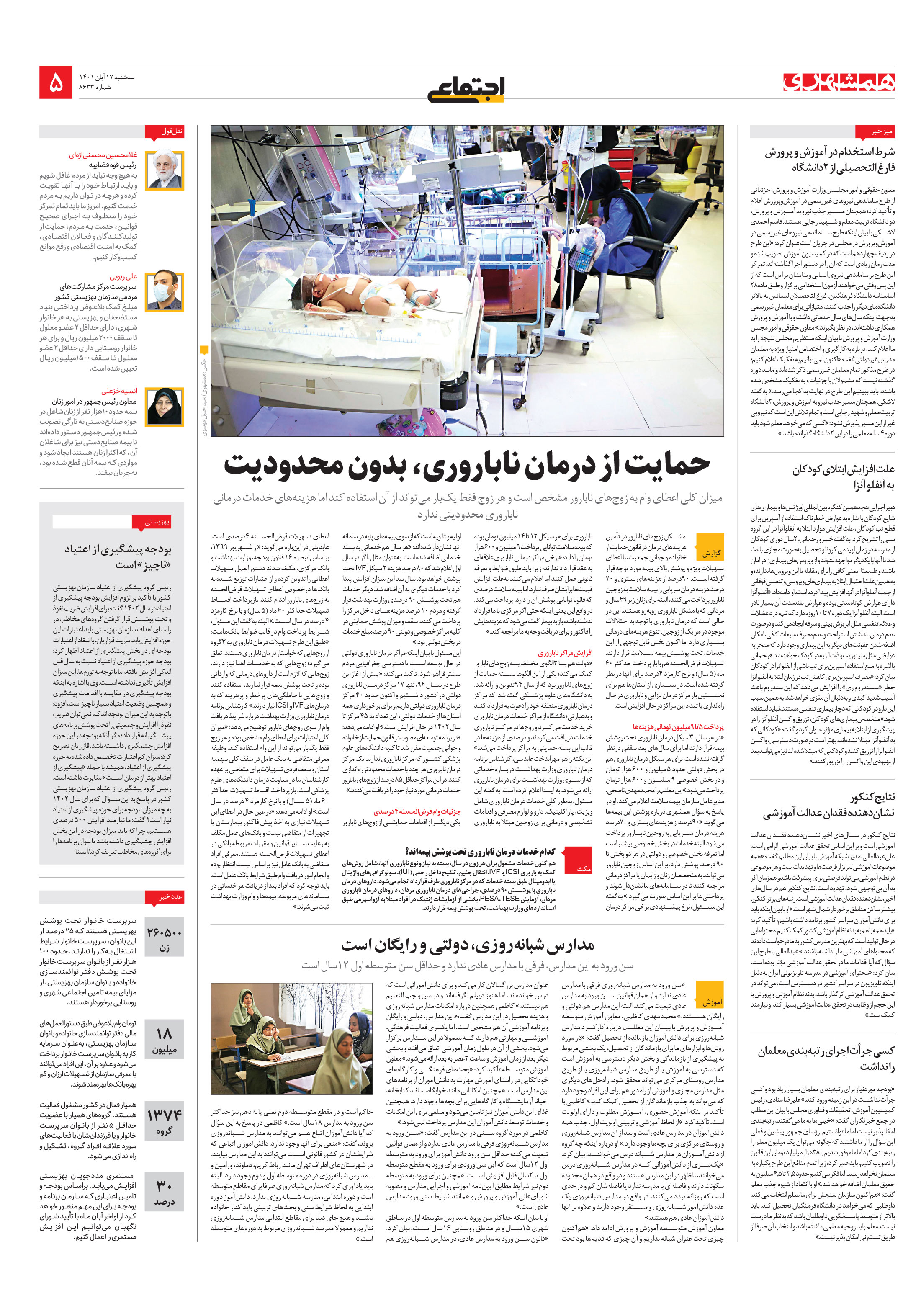اجتماعی