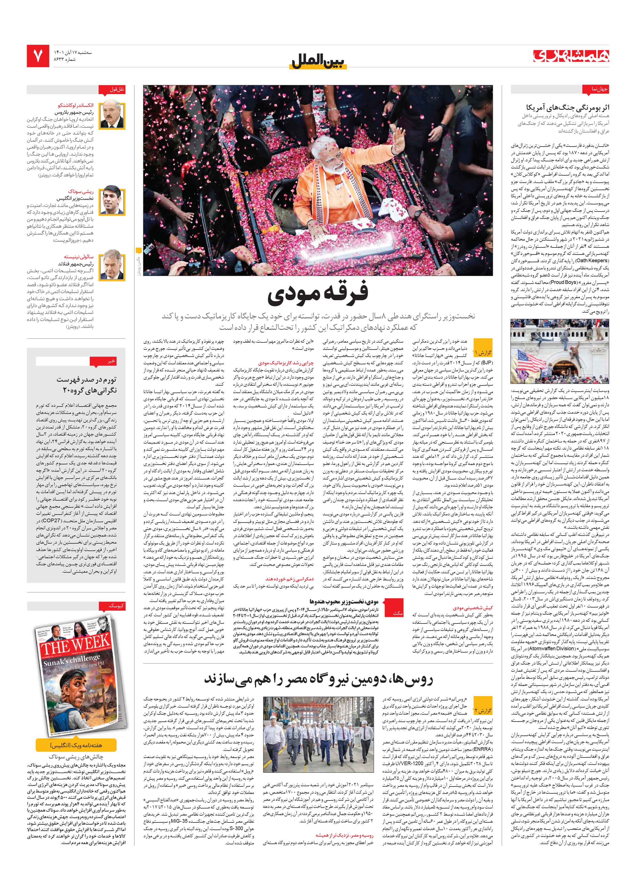 بین‌الملل