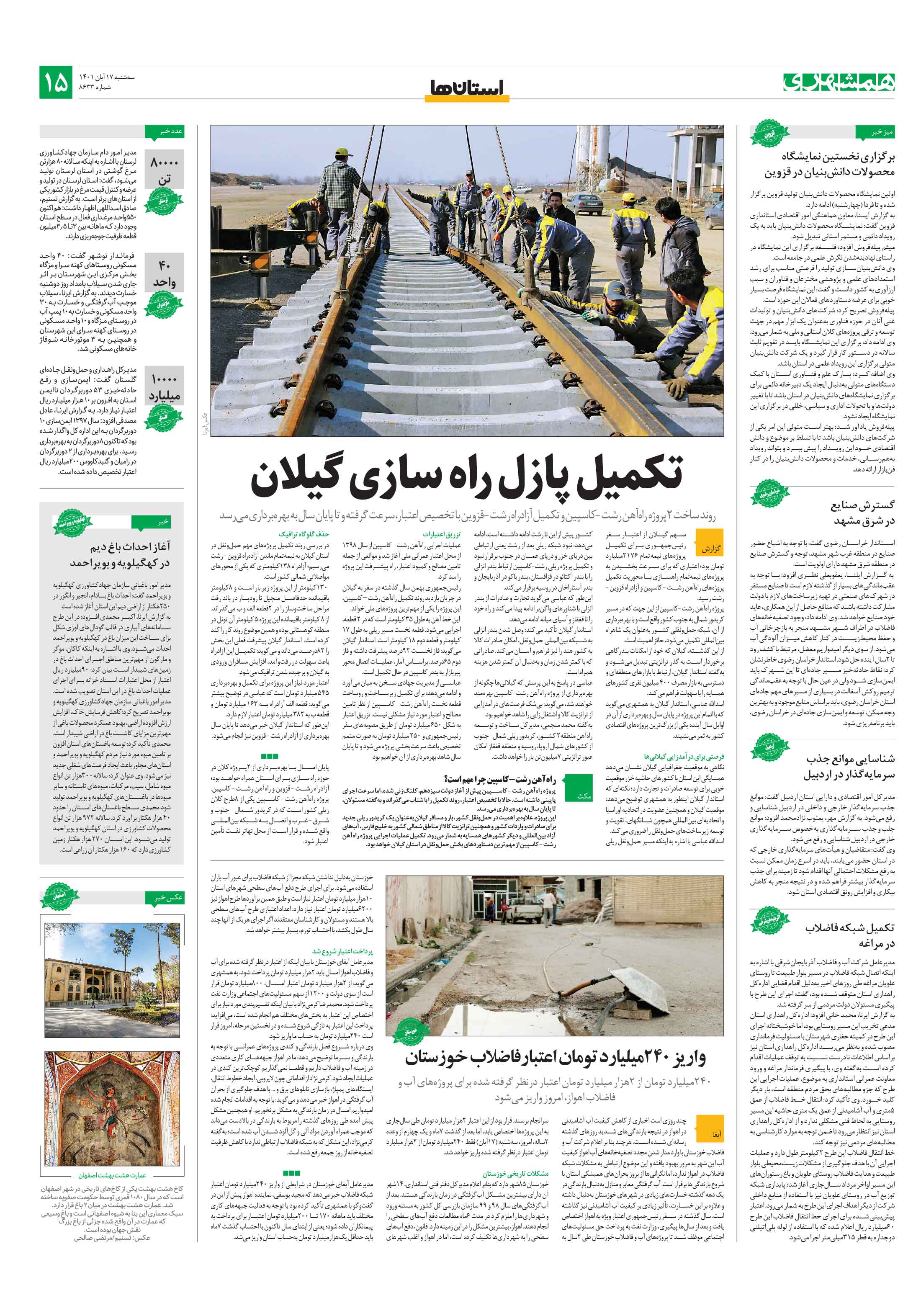 استان‌ها