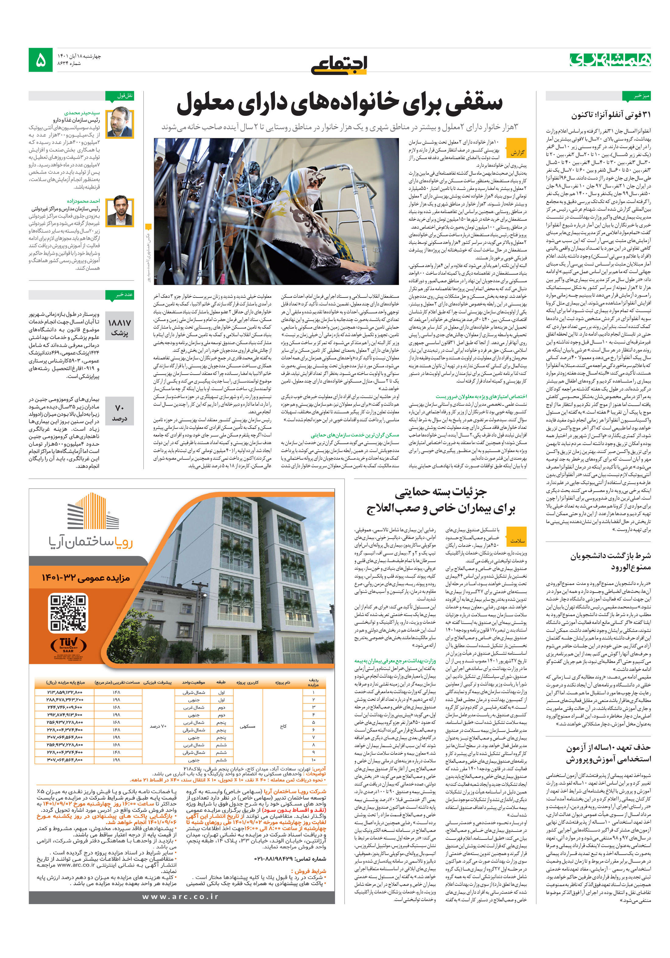 اجتماعی