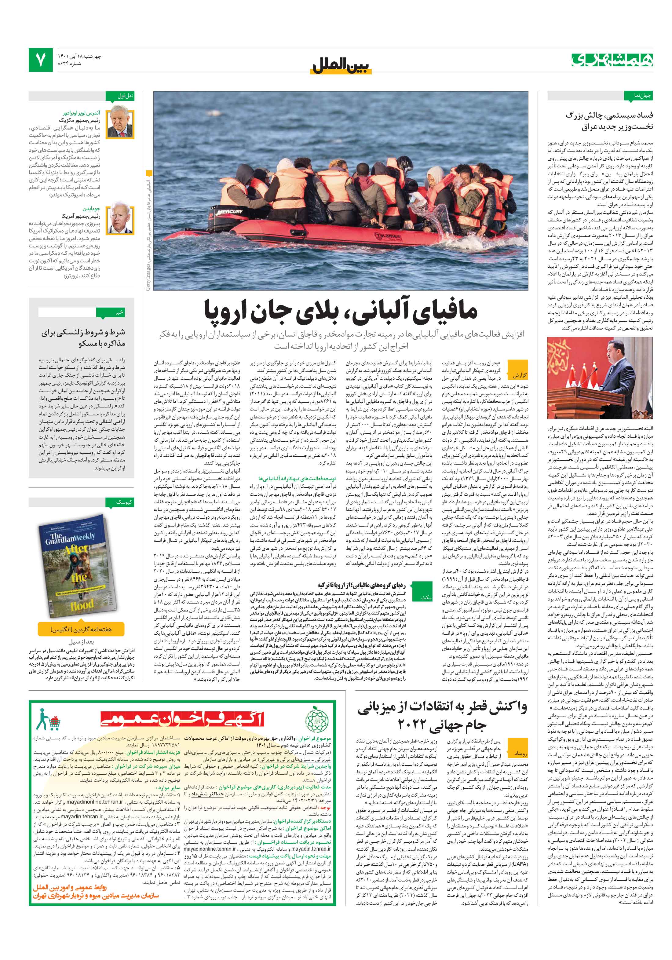 بین‌الملل